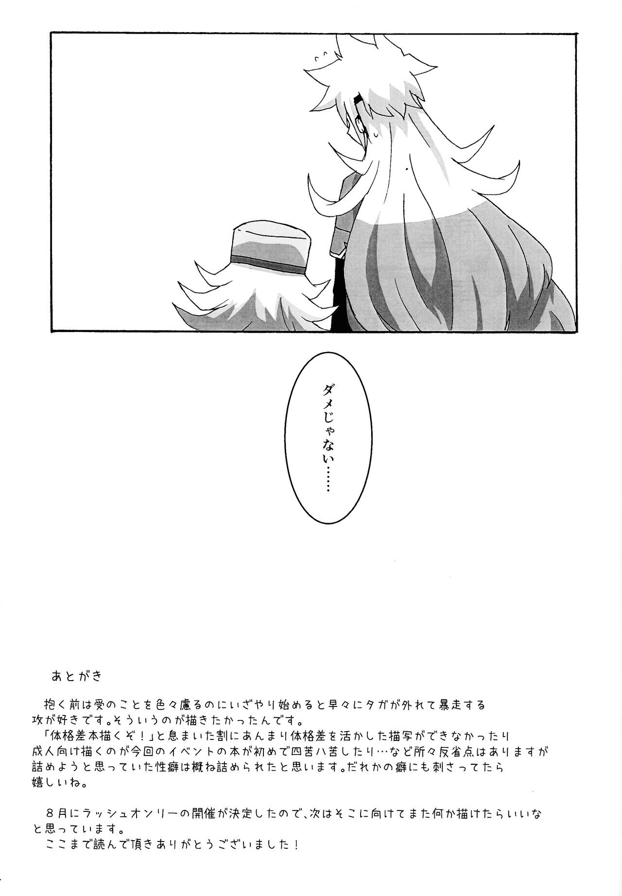 Karada kakusa Mixed Fusion!? - Page 26