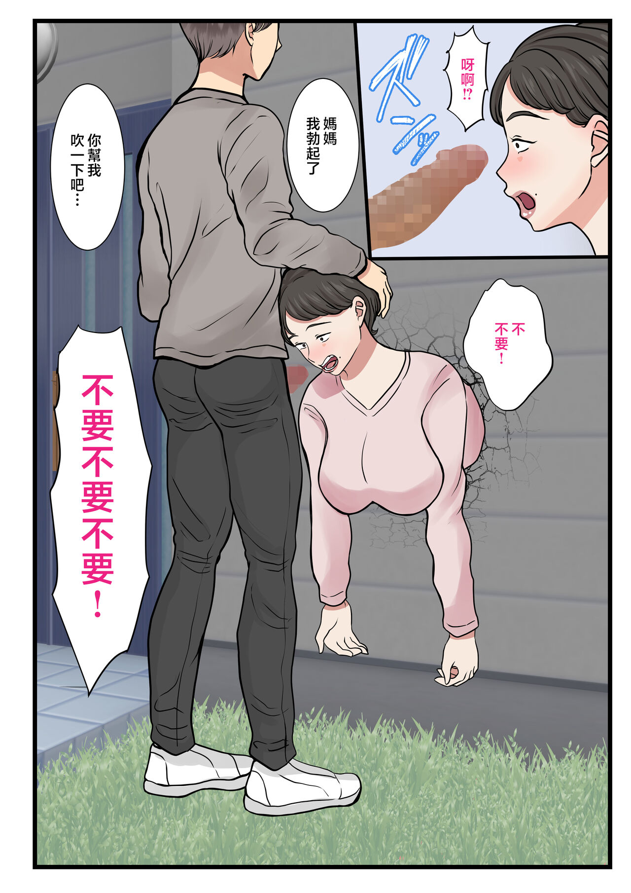 Haha ga Kabe ni Hamatte Ugokenakatta node... - Page 17