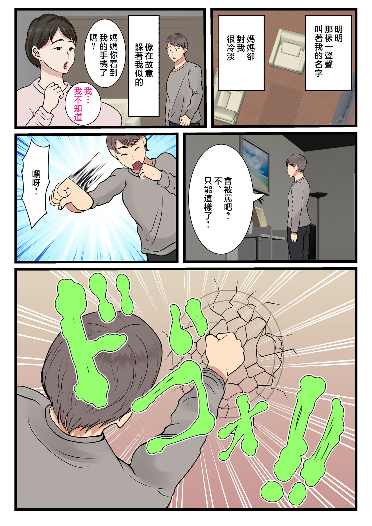 Haha ga Kabe ni Hamatte Ugokenakatta node... - Page 40