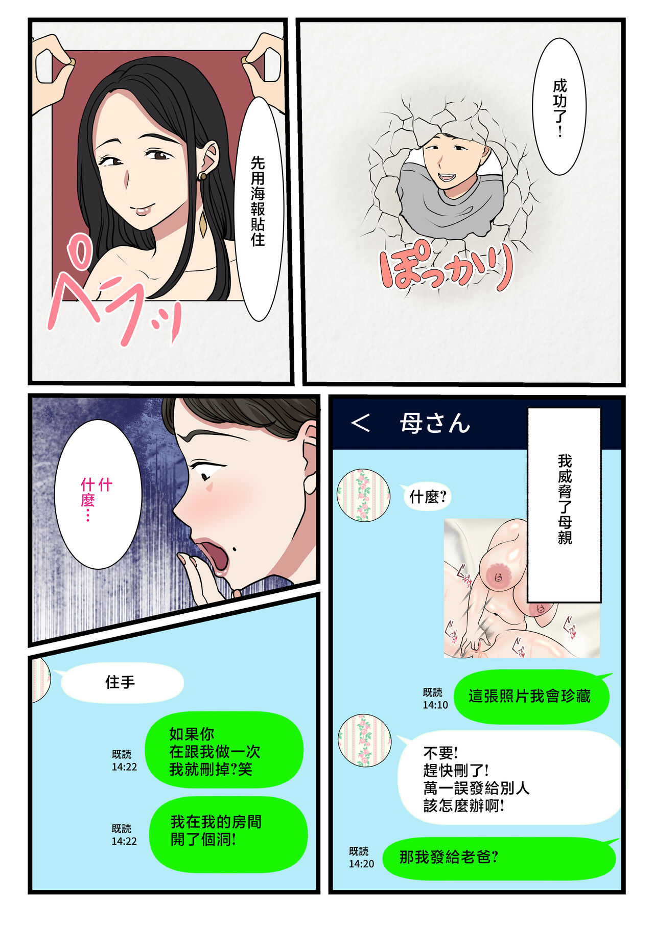 Haha ga Kabe ni Hamatte Ugokenakatta node... - Page 41