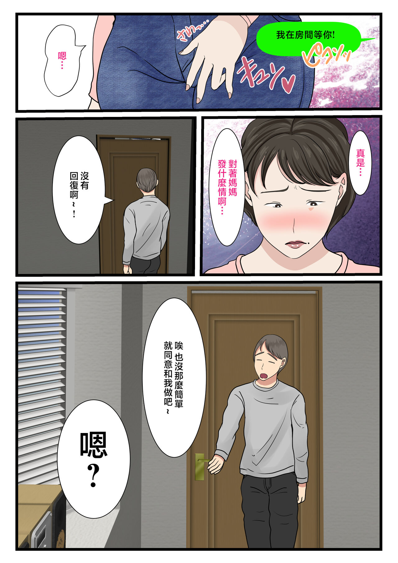 Haha ga Kabe ni Hamatte Ugokenakatta node... - Page 42