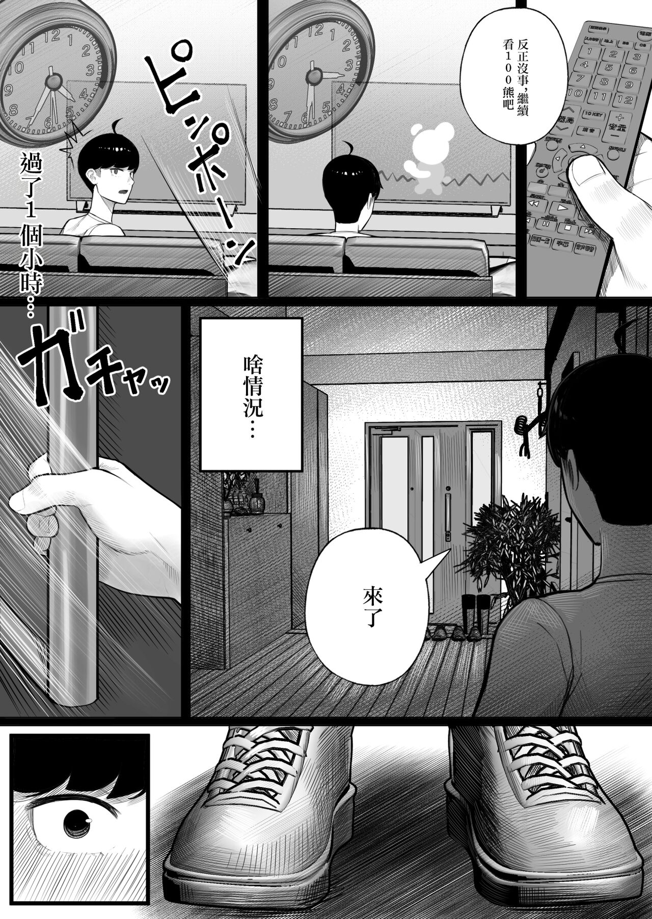 Class no InCha-chan Wake Atte Ie Totsu Hamehame | 班上的陰暗醬找了理由來家做愛 - Page 13