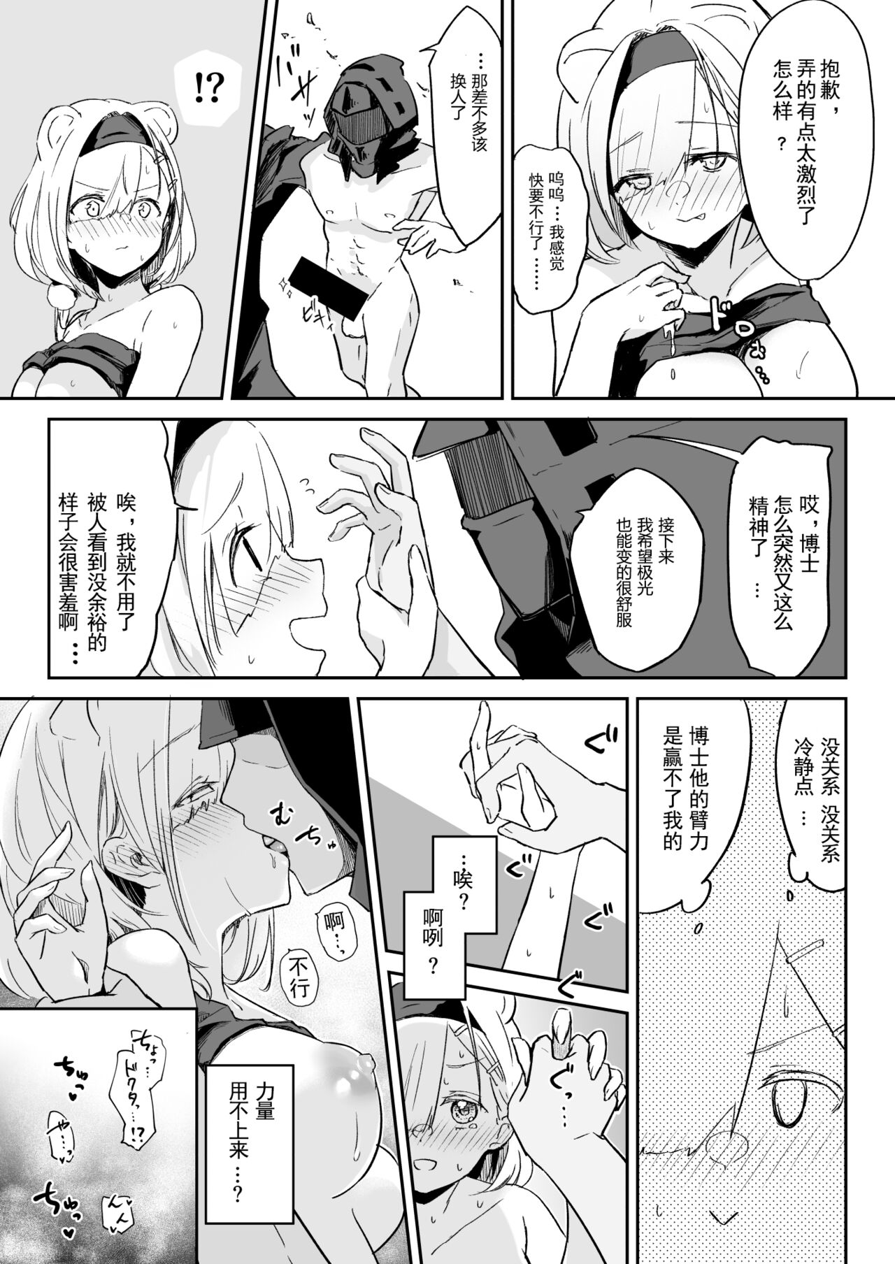 Seme ni Yowai Juusou - Defender Vulnerable to Attack - Page 10