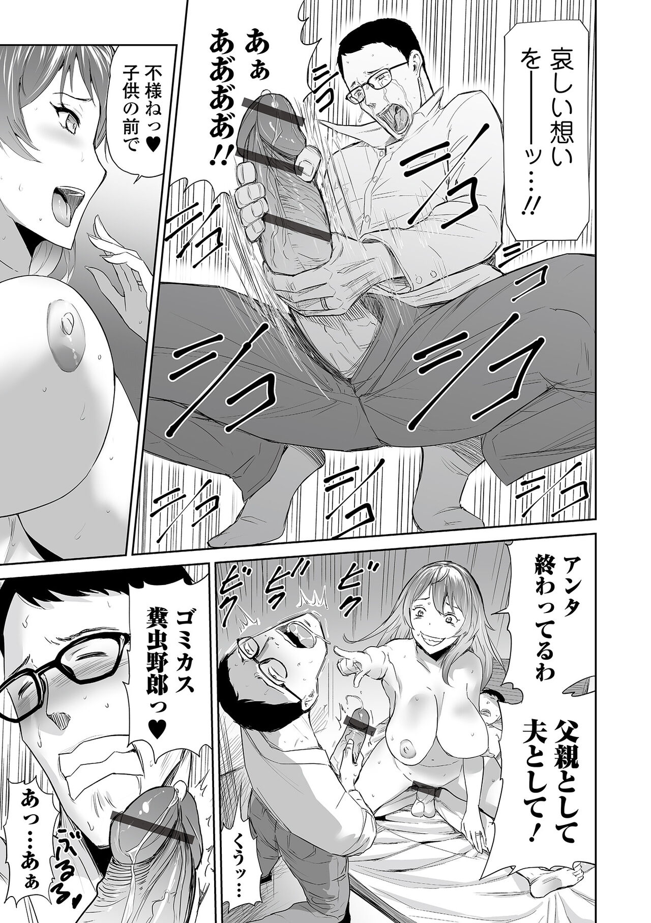 Tsuma to Musuko to NTR - Page 21