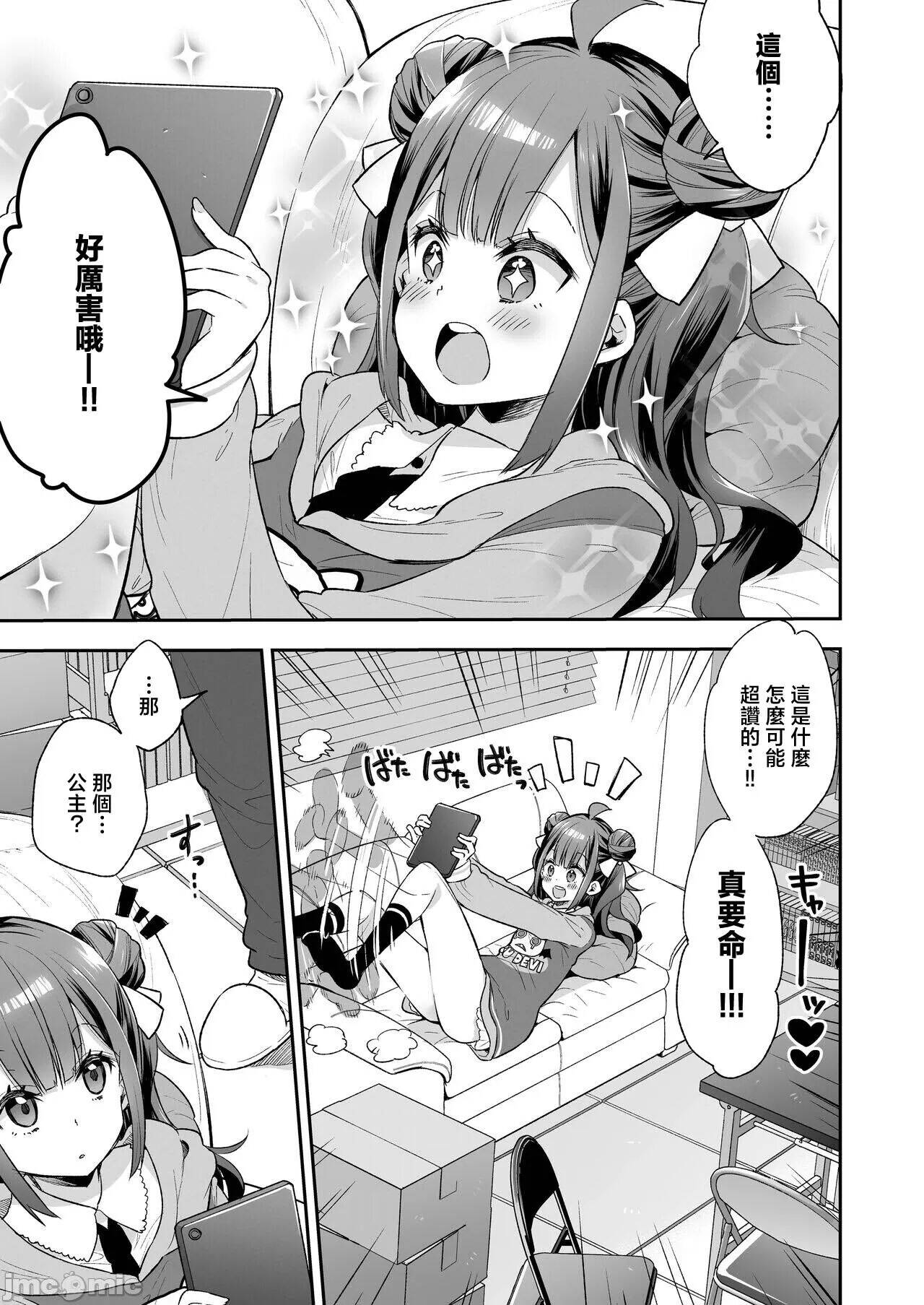 [Mochi Dog Laboratory (Asakai Mocchinu)] Acme Hime to Otaku-kun no Doku Ringo - The OtaCir princess can't eat any more! [Digital] - Page 3