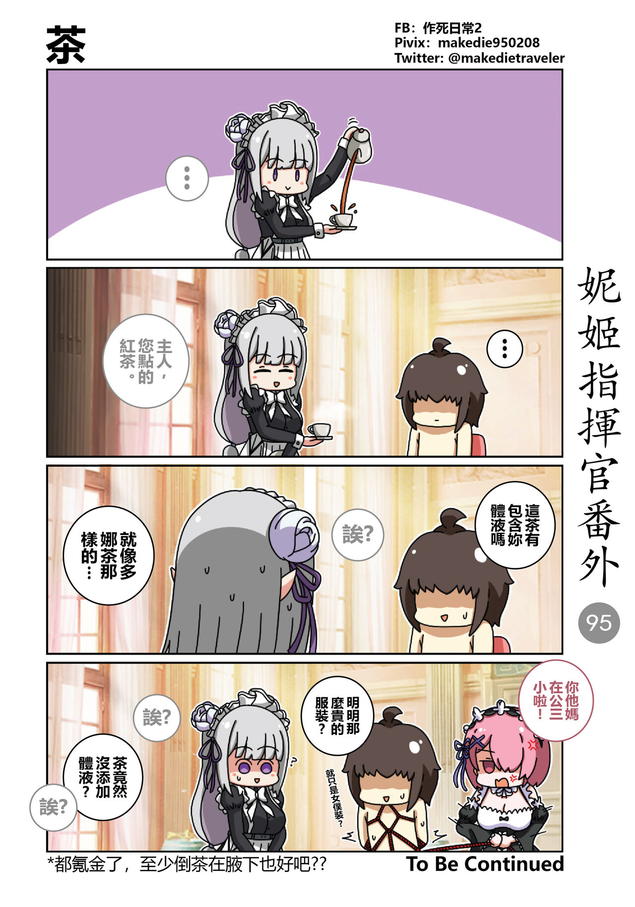 妮姬指挥官日常 - Page 127