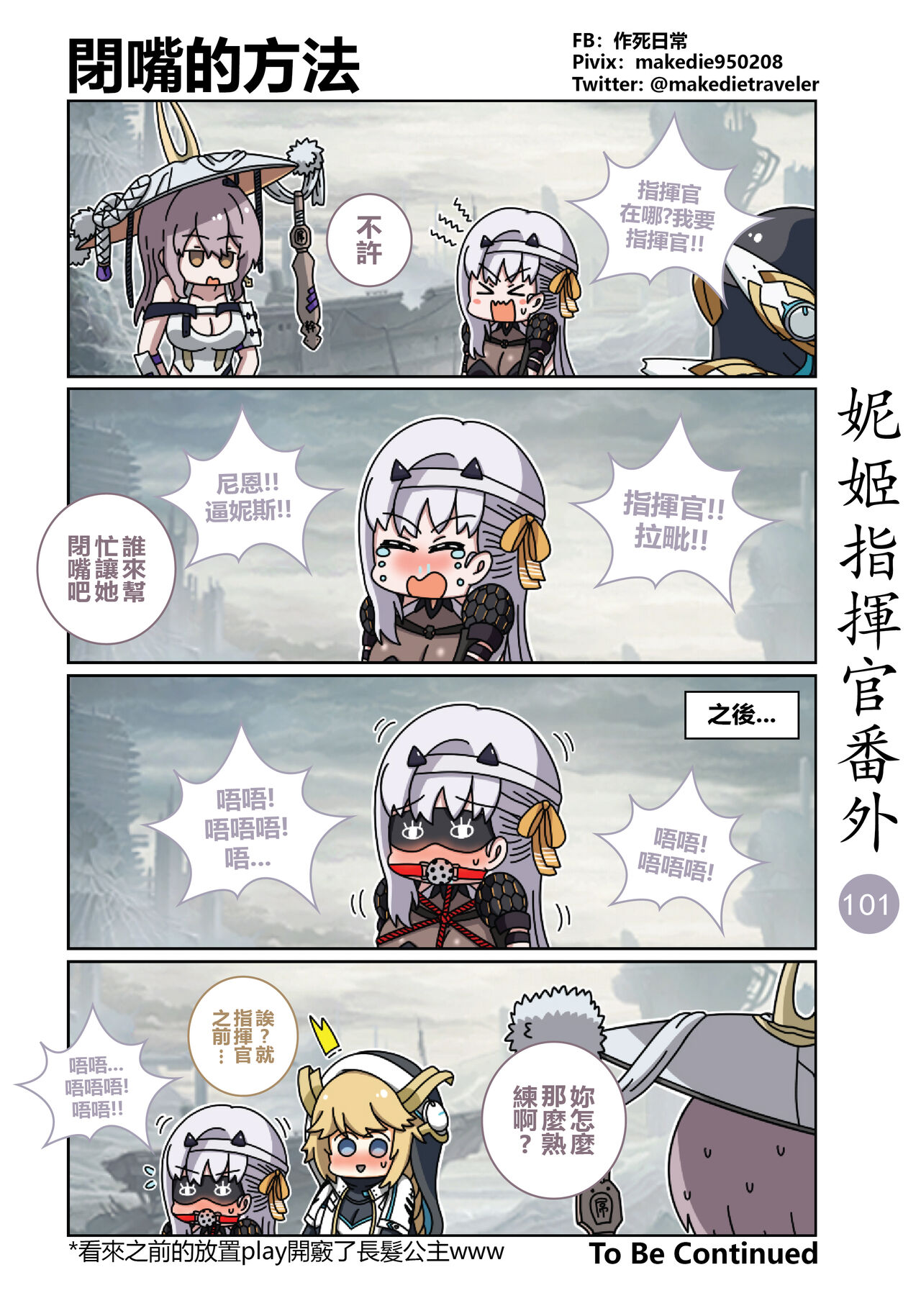 妮姬指挥官日常 - Page 139