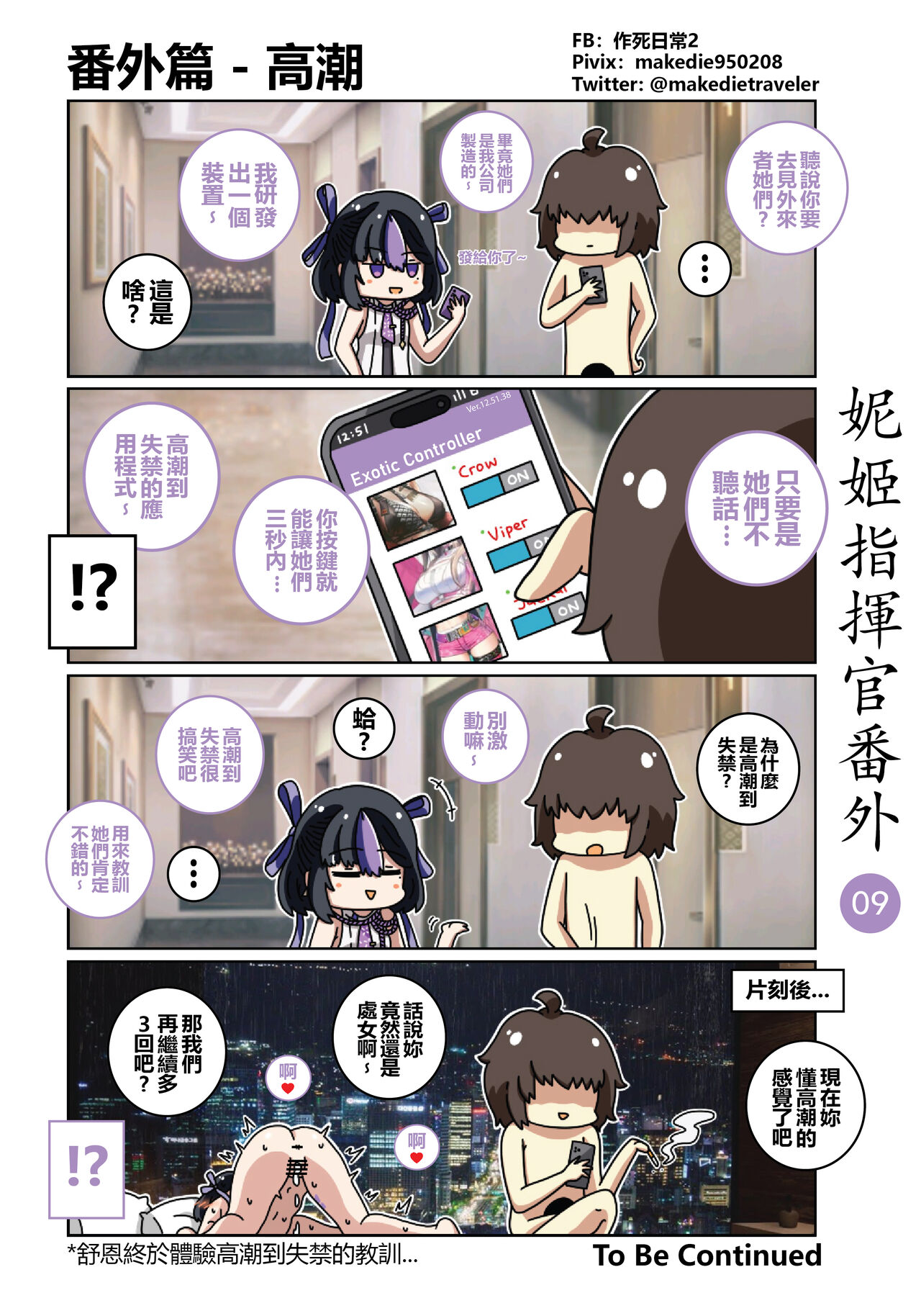 妮姬指挥官日常 - Page 15