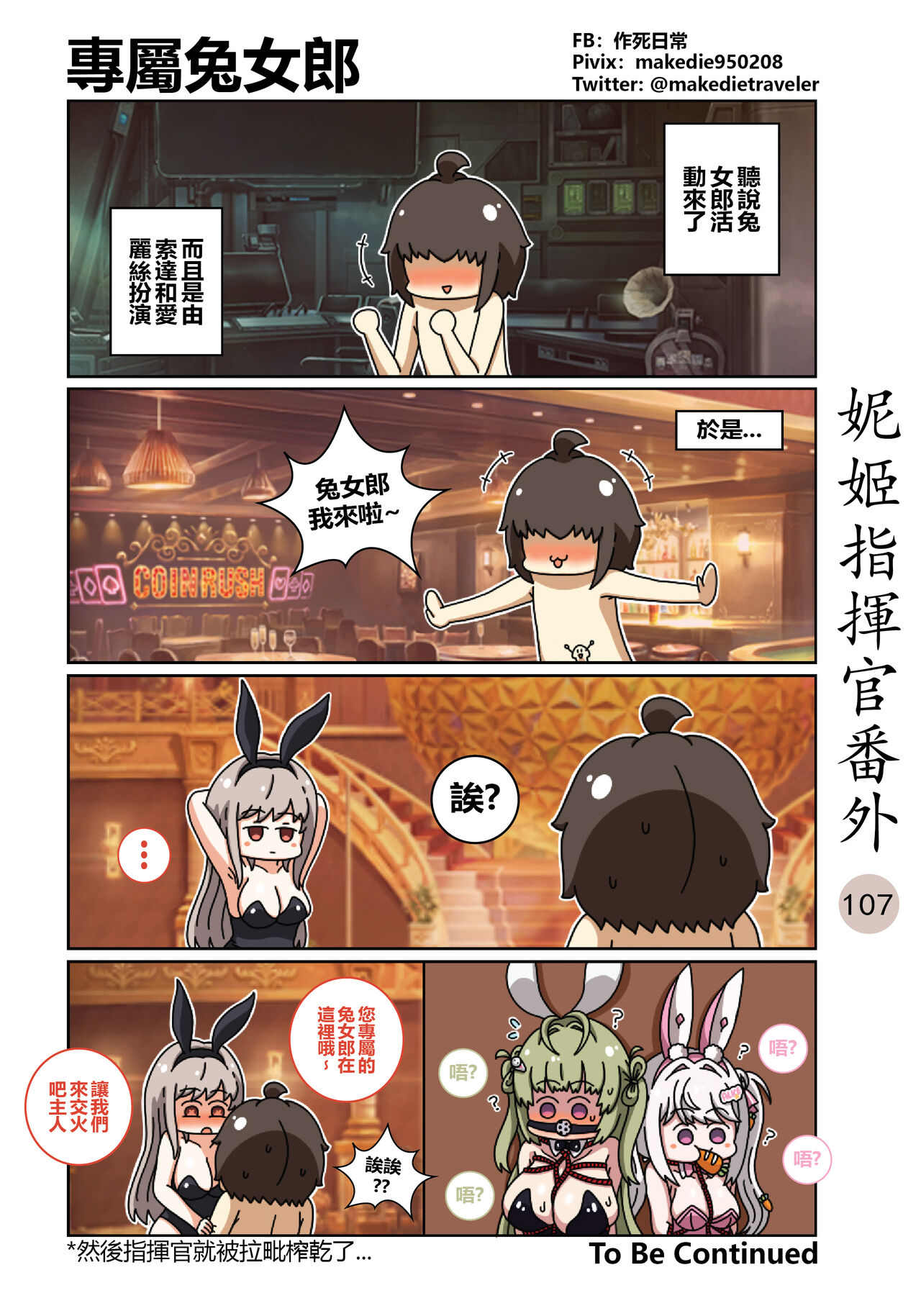 妮姬指挥官日常 - Page 151