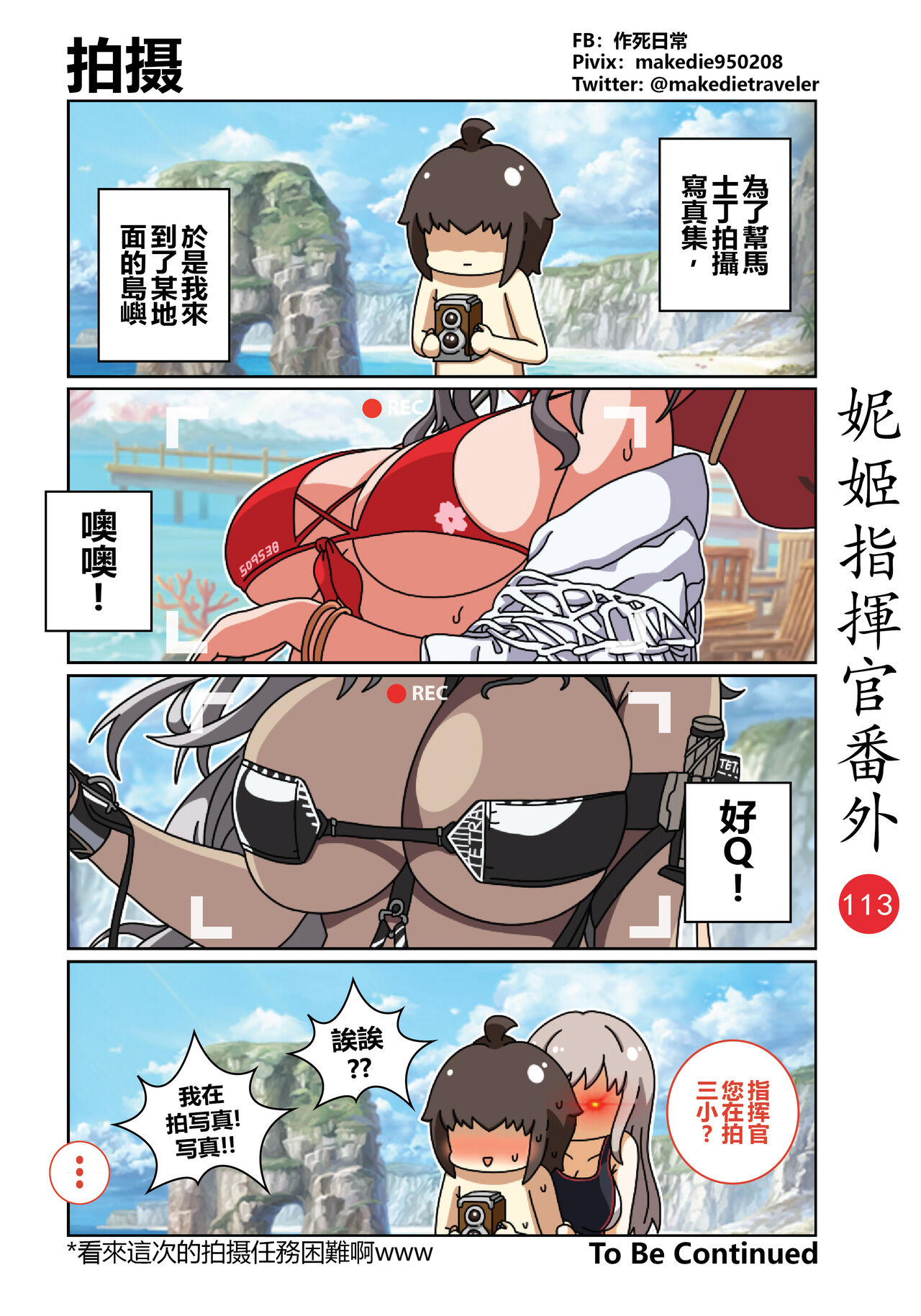 妮姬指挥官日常 - Page 163