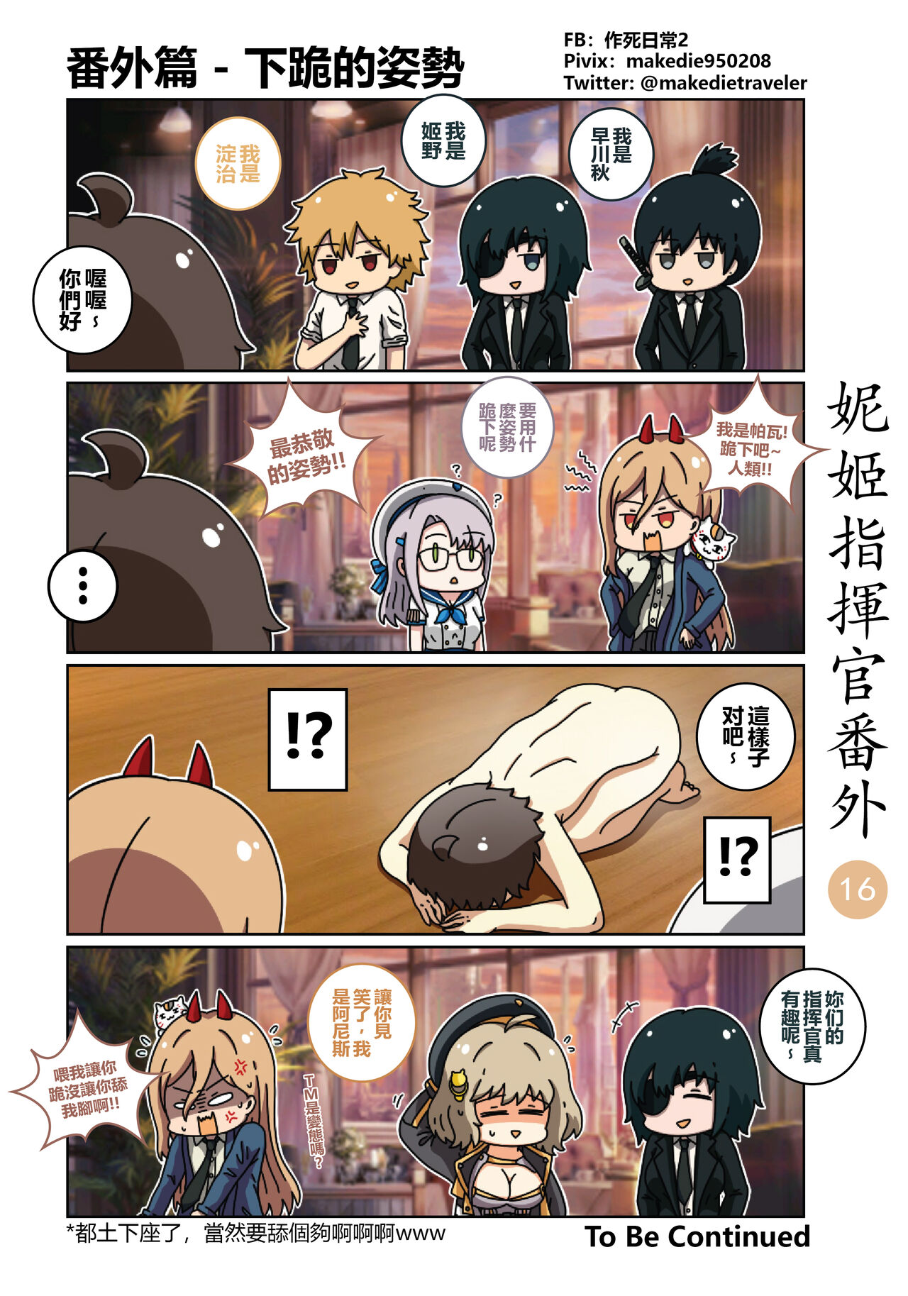 妮姬指挥官日常 - Page 22