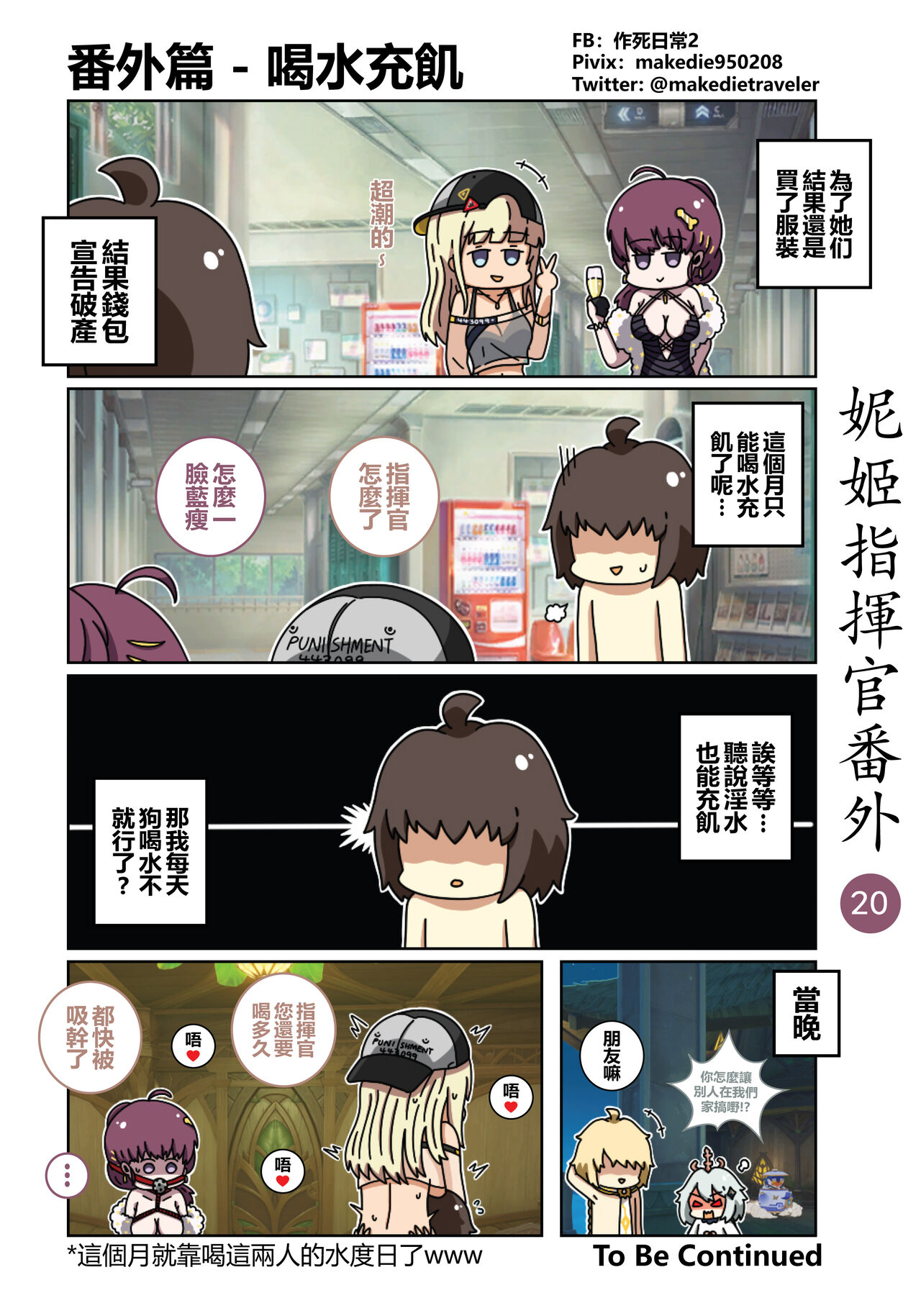 妮姬指挥官日常 - Page 26