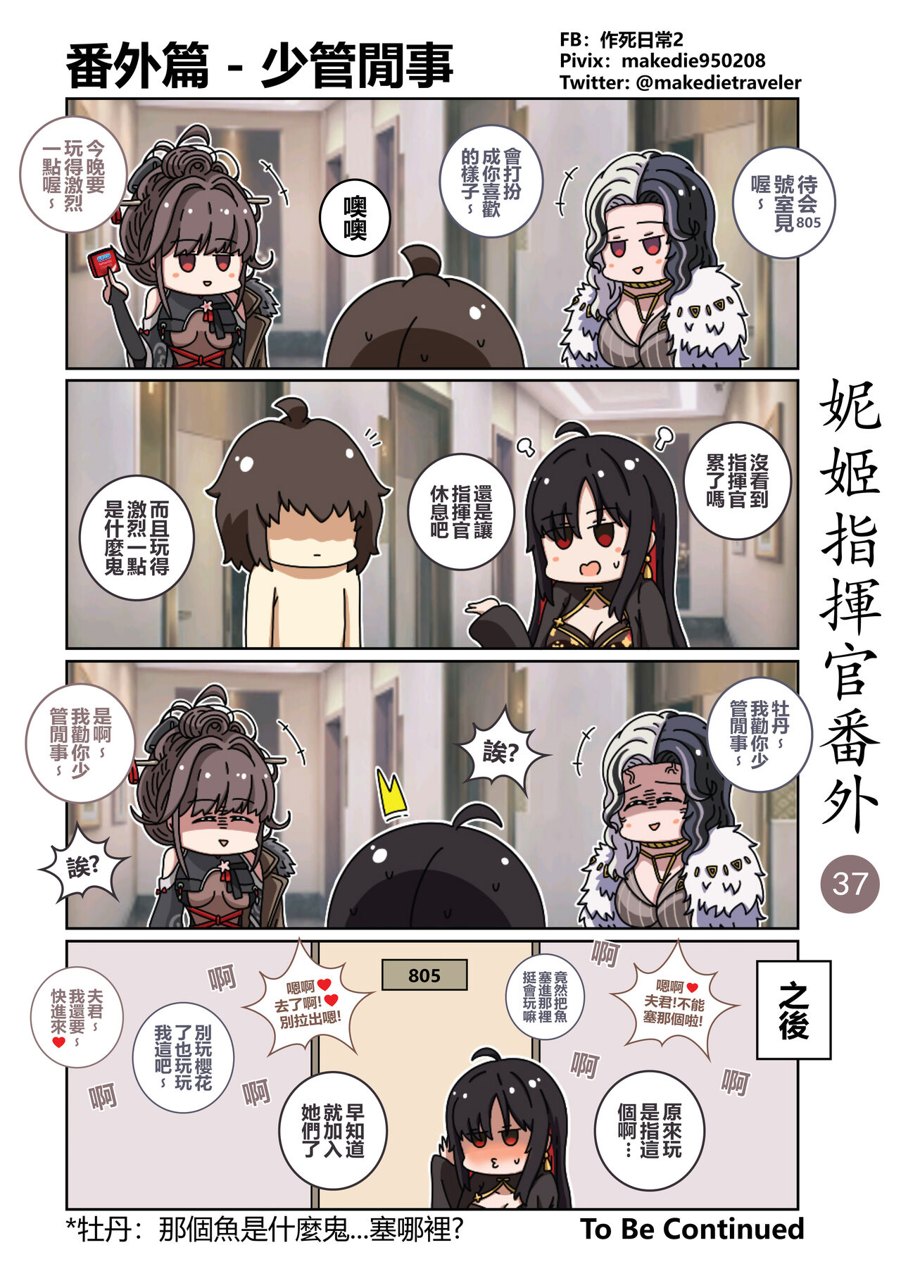 妮姬指挥官日常 - Page 43