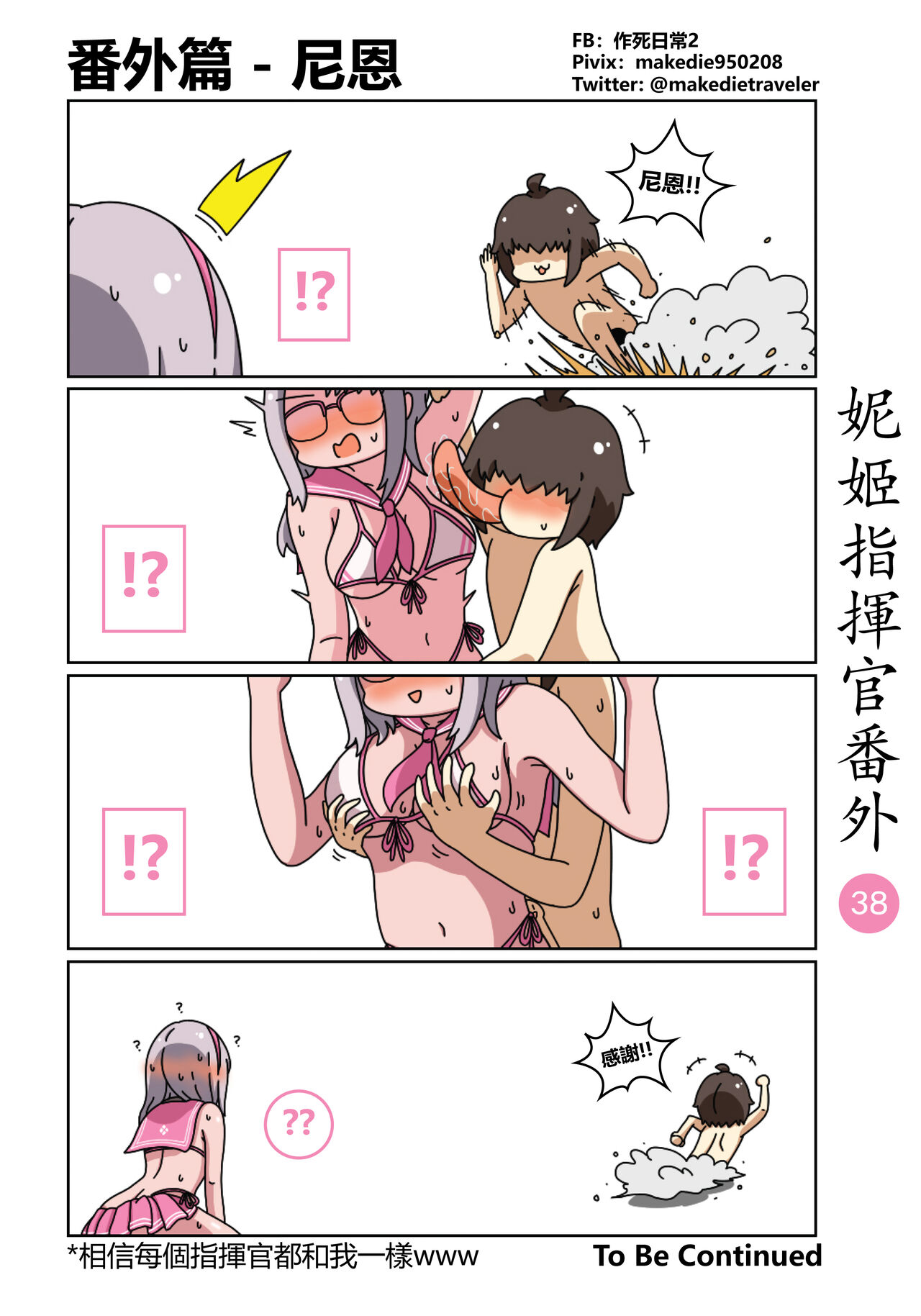 妮姬指挥官日常 - Page 44