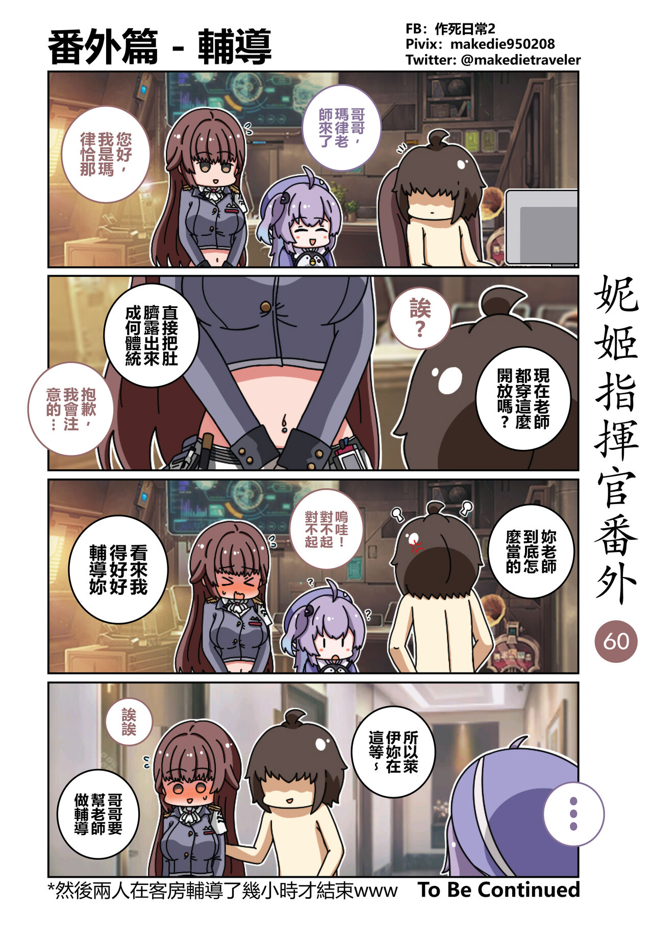 妮姬指挥官日常 - Page 66