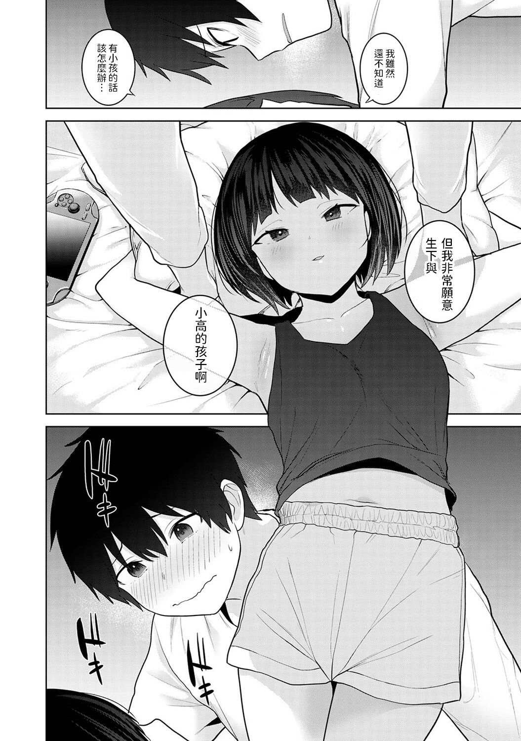 今日から家族、そして恋人。 第28話 (アナンガ・ランガ Vol.109)  中文翻譯 - Page 9