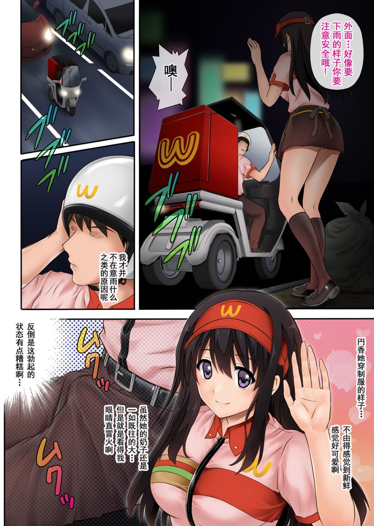 Night Shift NTR 1-3+After Story - Page 12