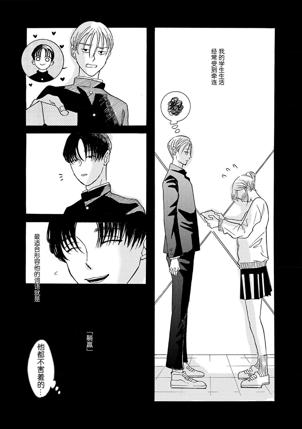 髮與裂痕 - Page 15