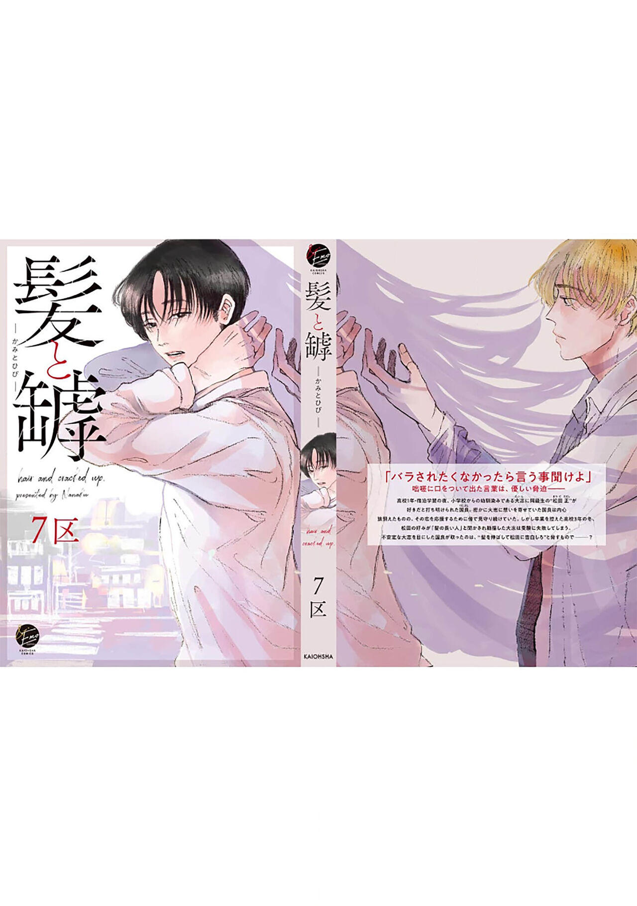 髮與裂痕 - Page 212