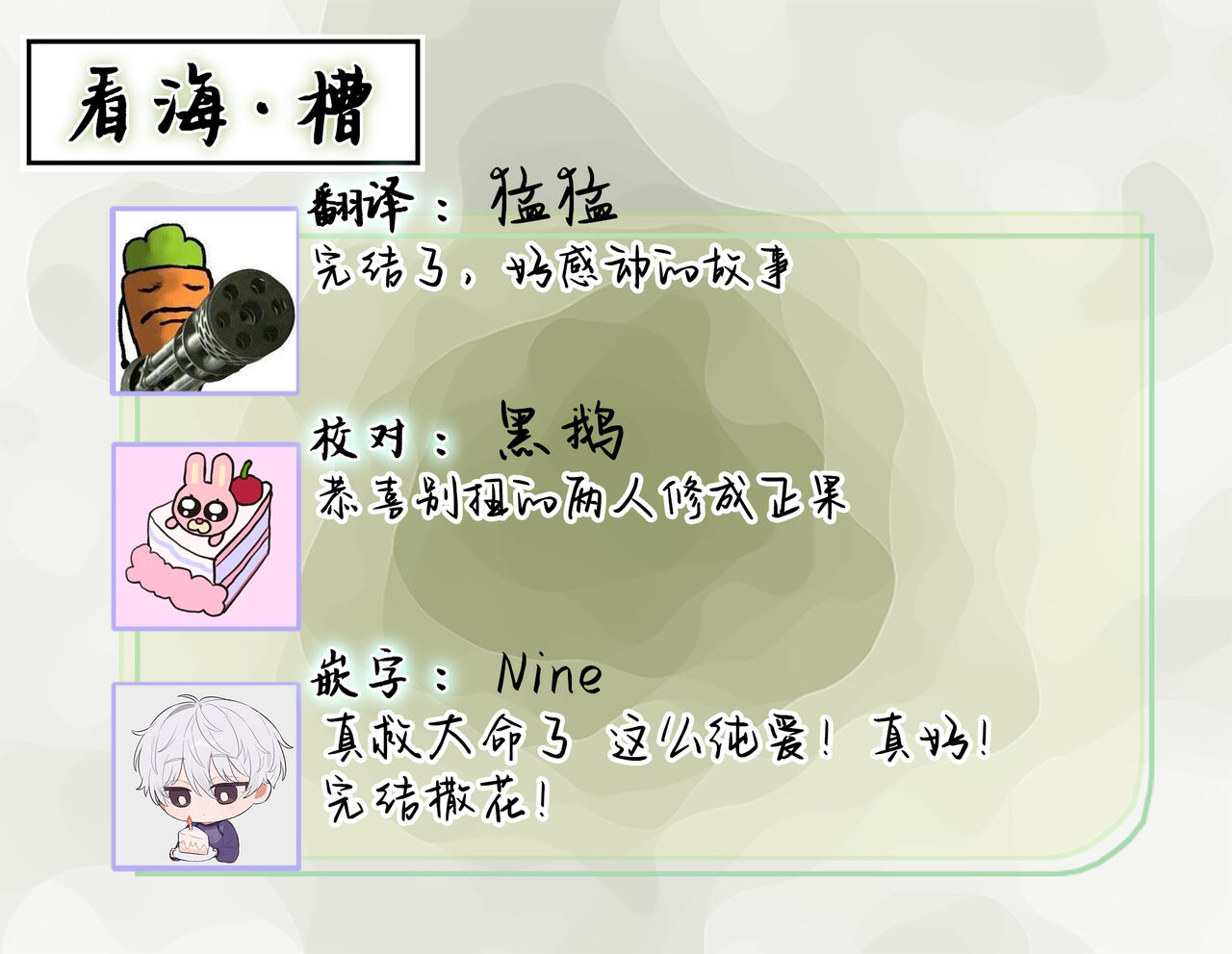 髮與裂痕 - Page 213