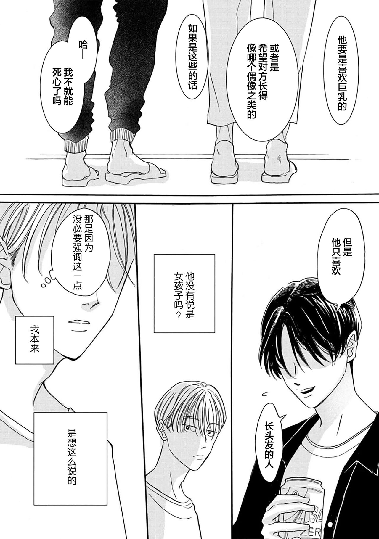 髮與裂痕 - Page 23