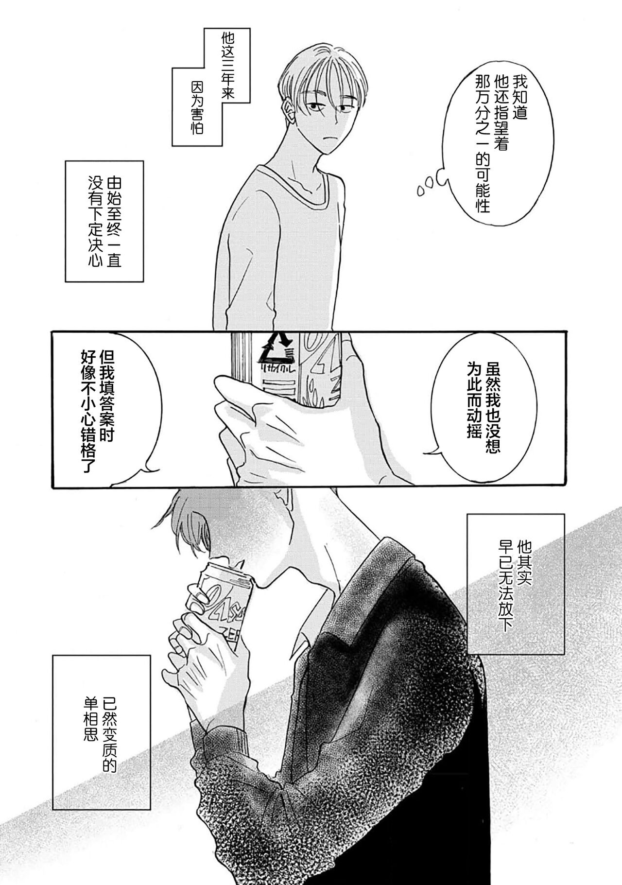 髮與裂痕 - Page 24