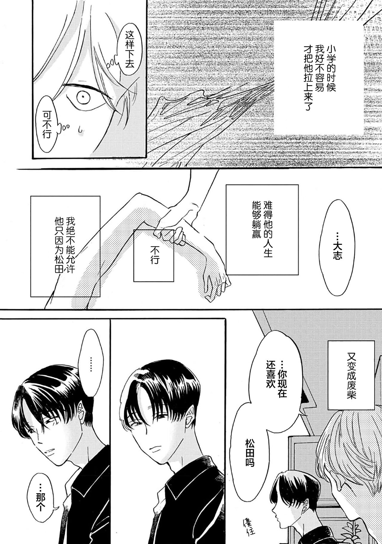 髮與裂痕 - Page 27