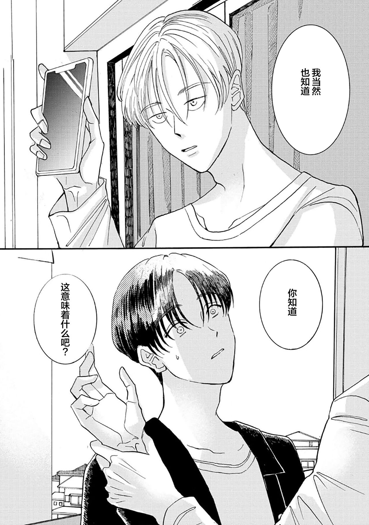 髮與裂痕 - Page 33