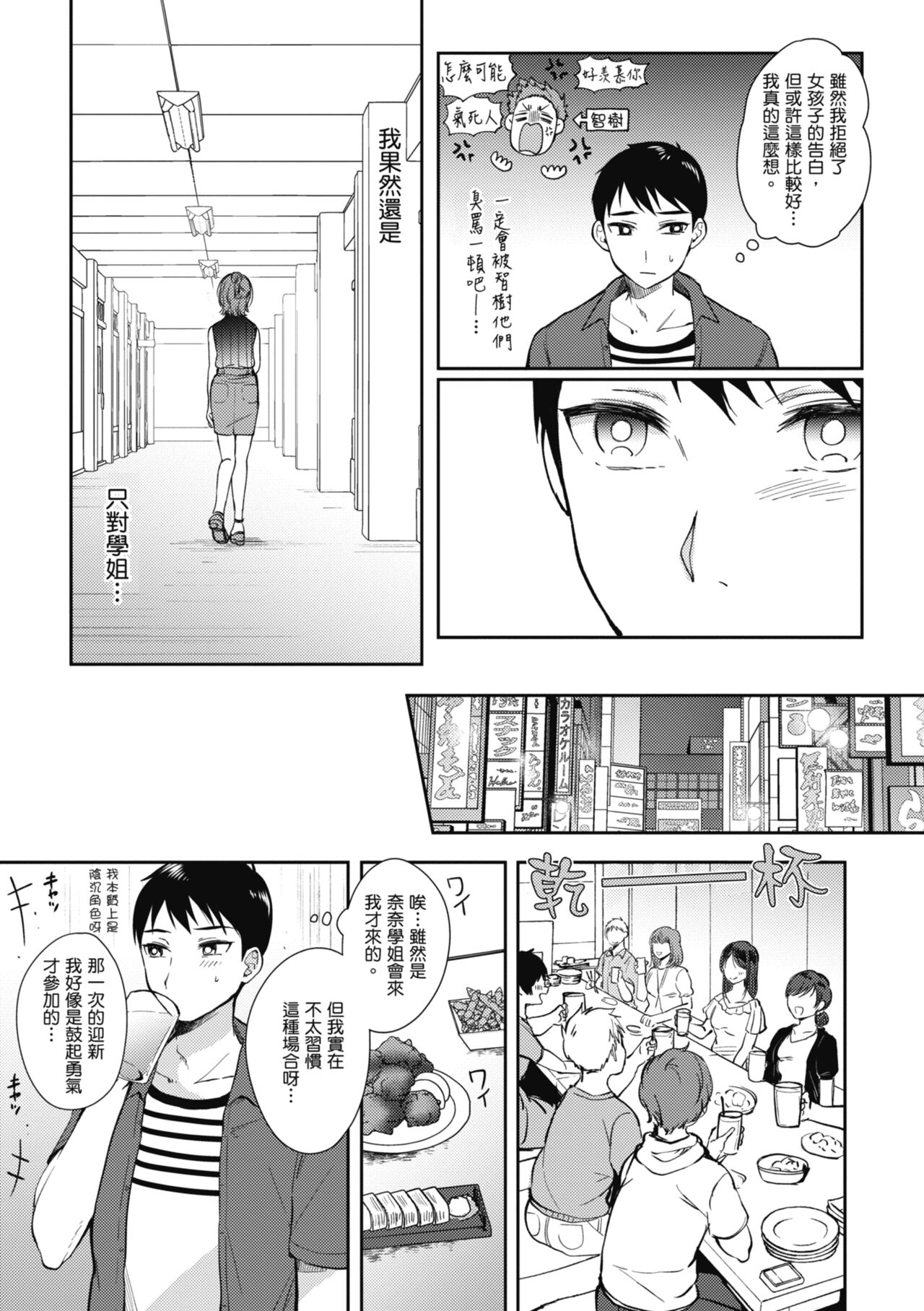 SeFri no Senpai - Page 102