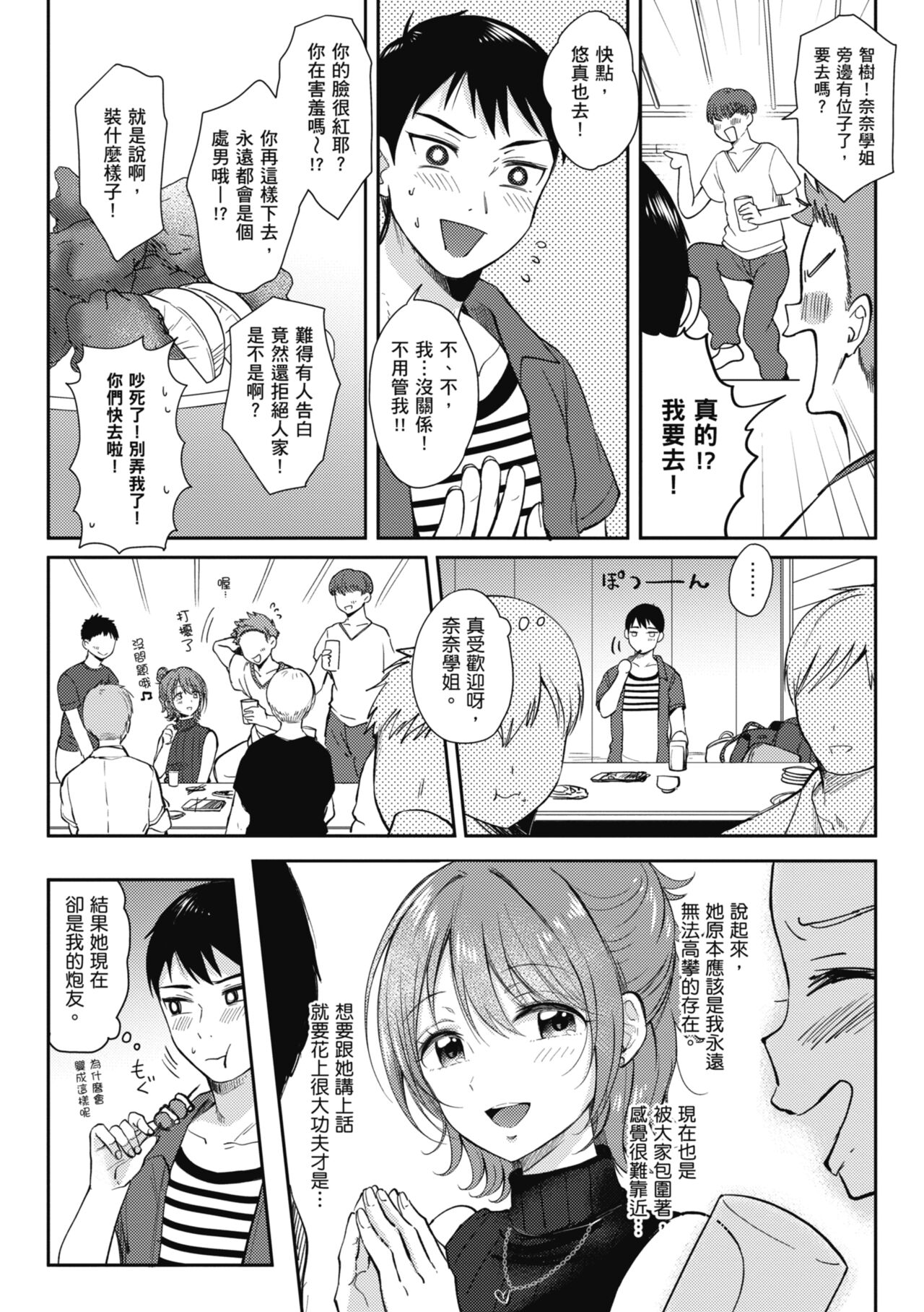 SeFri no Senpai - Page 105