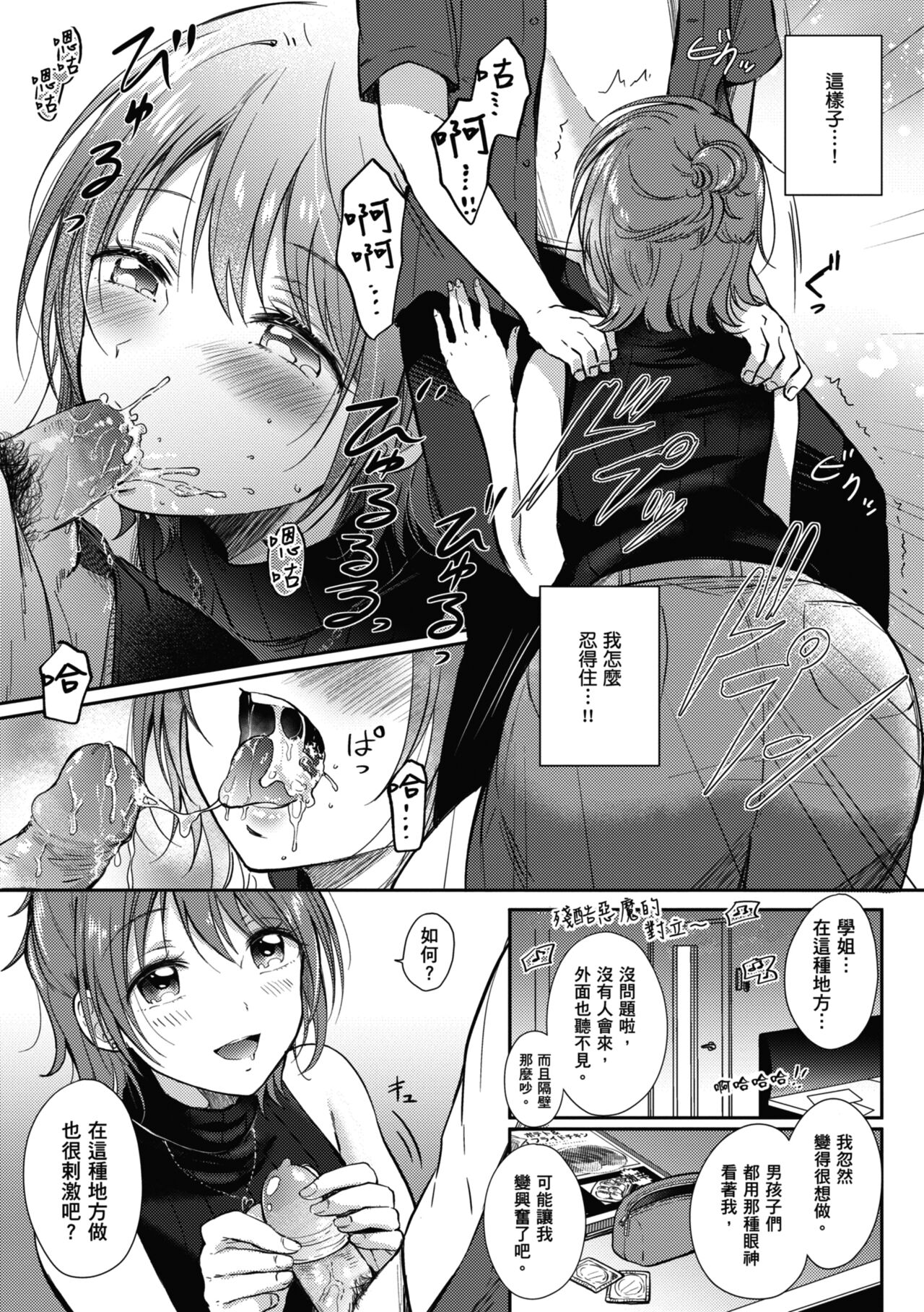 SeFri no Senpai - Page 110