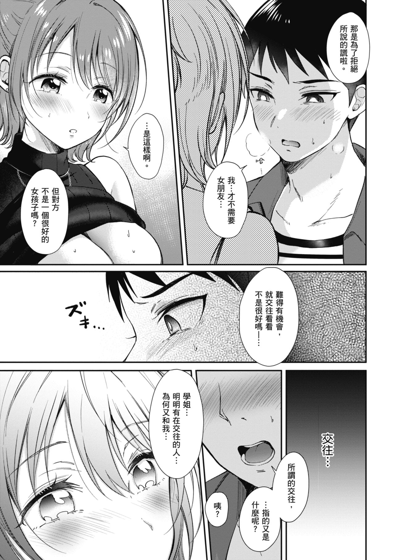 SeFri no Senpai - Page 120