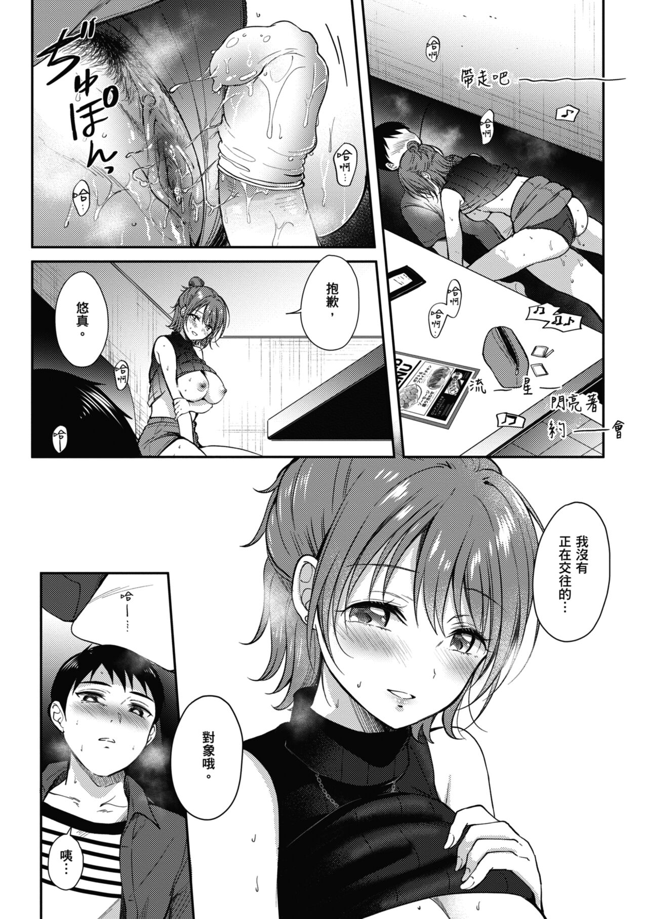 SeFri no Senpai - Page 123