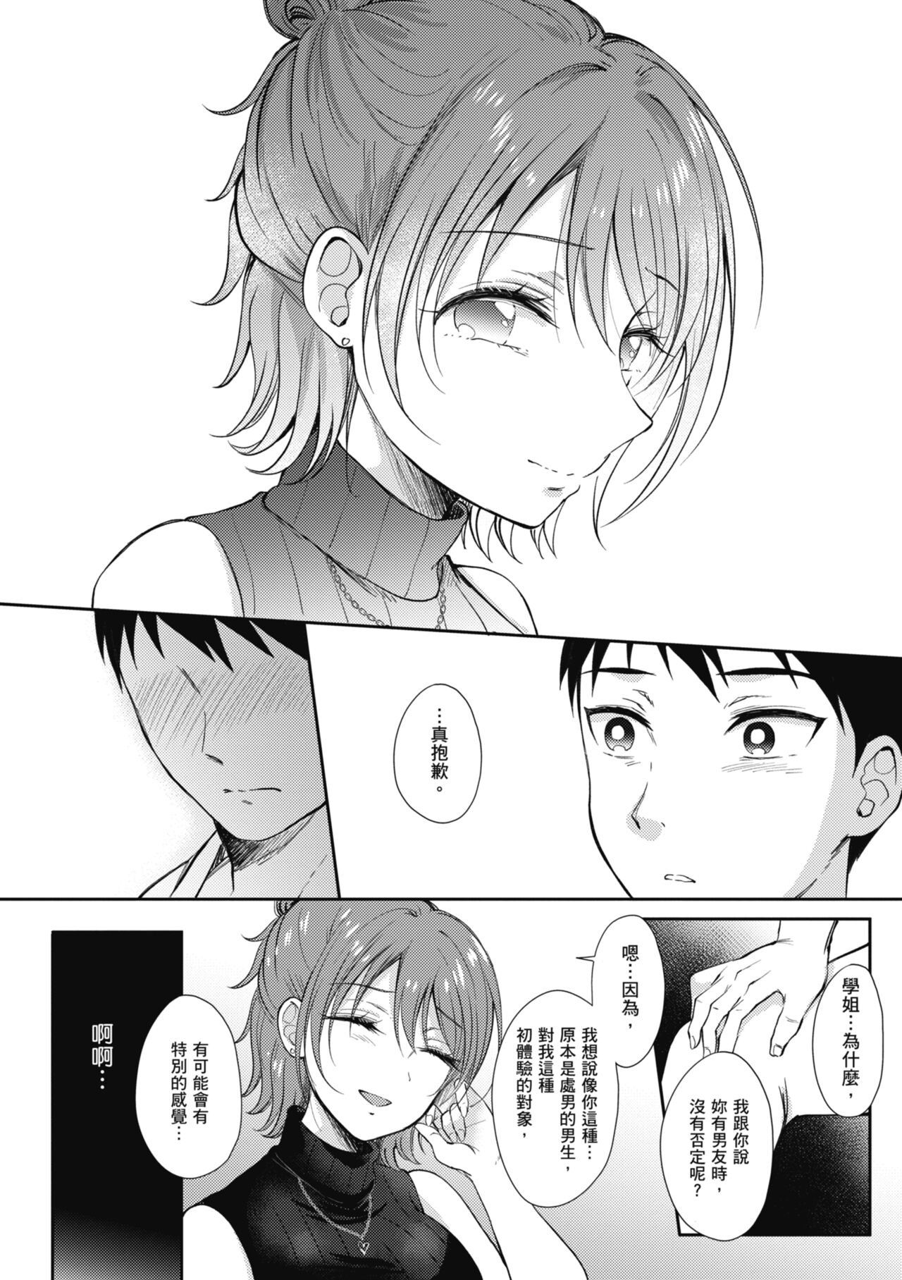SeFri no Senpai - Page 125