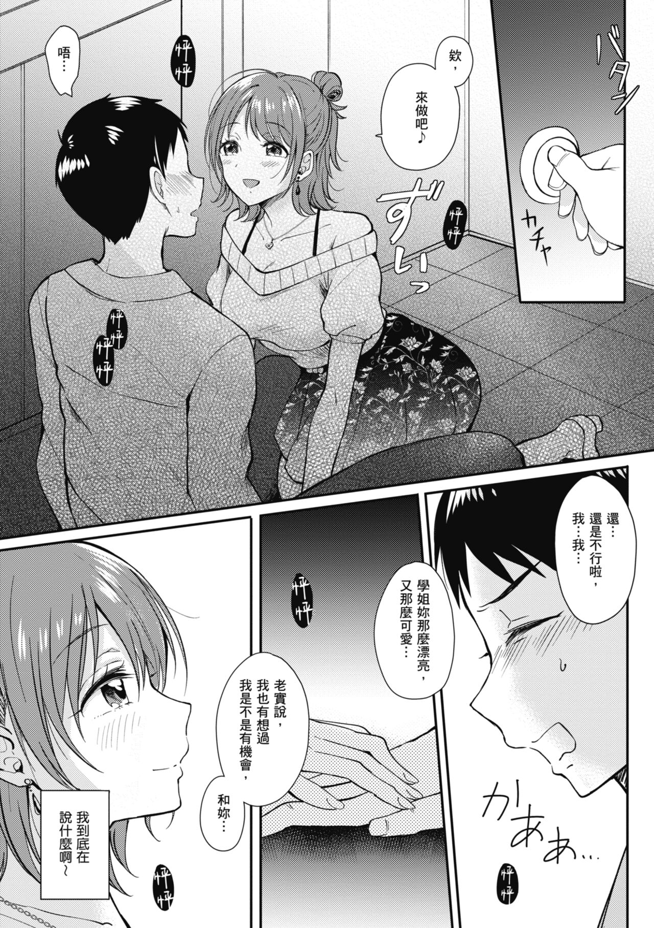 SeFri no Senpai - Page 13