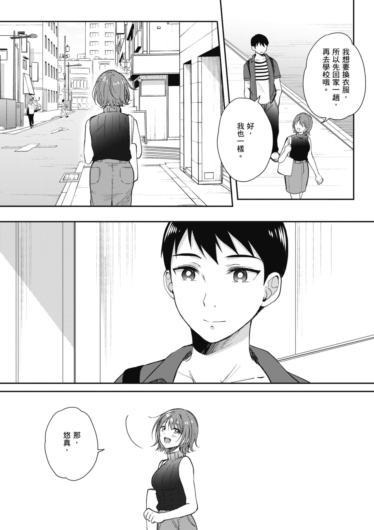 SeFri no Senpai - Page 153