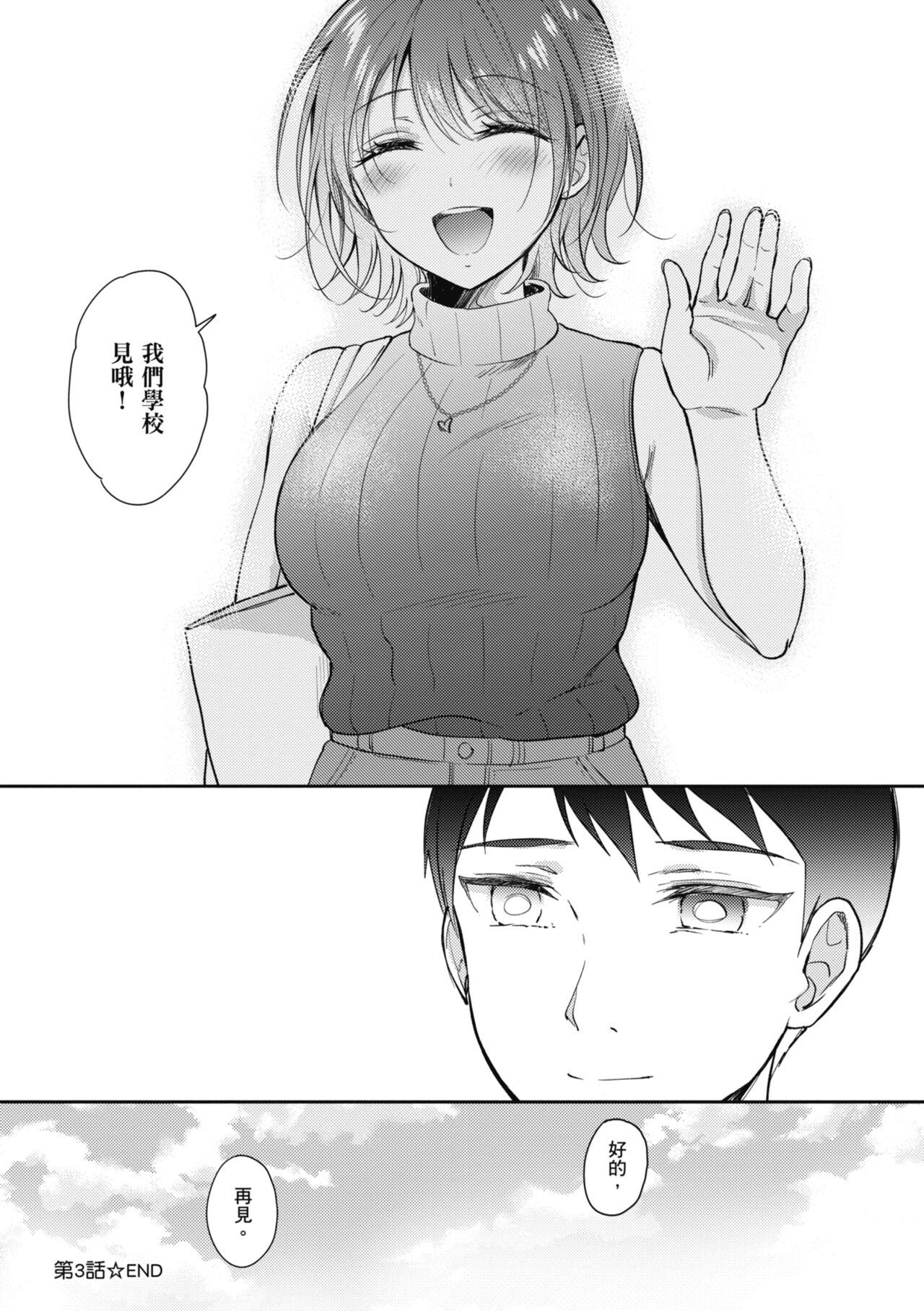SeFri no Senpai - Page 154