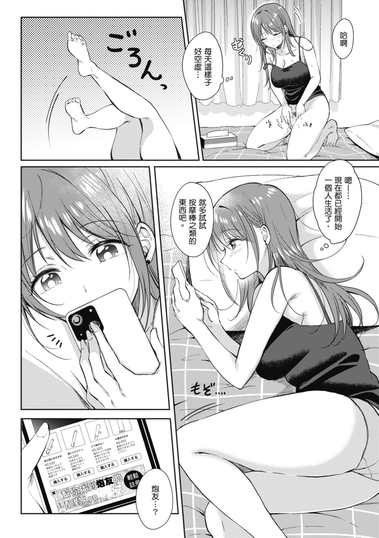 SeFri no Senpai - Page 164