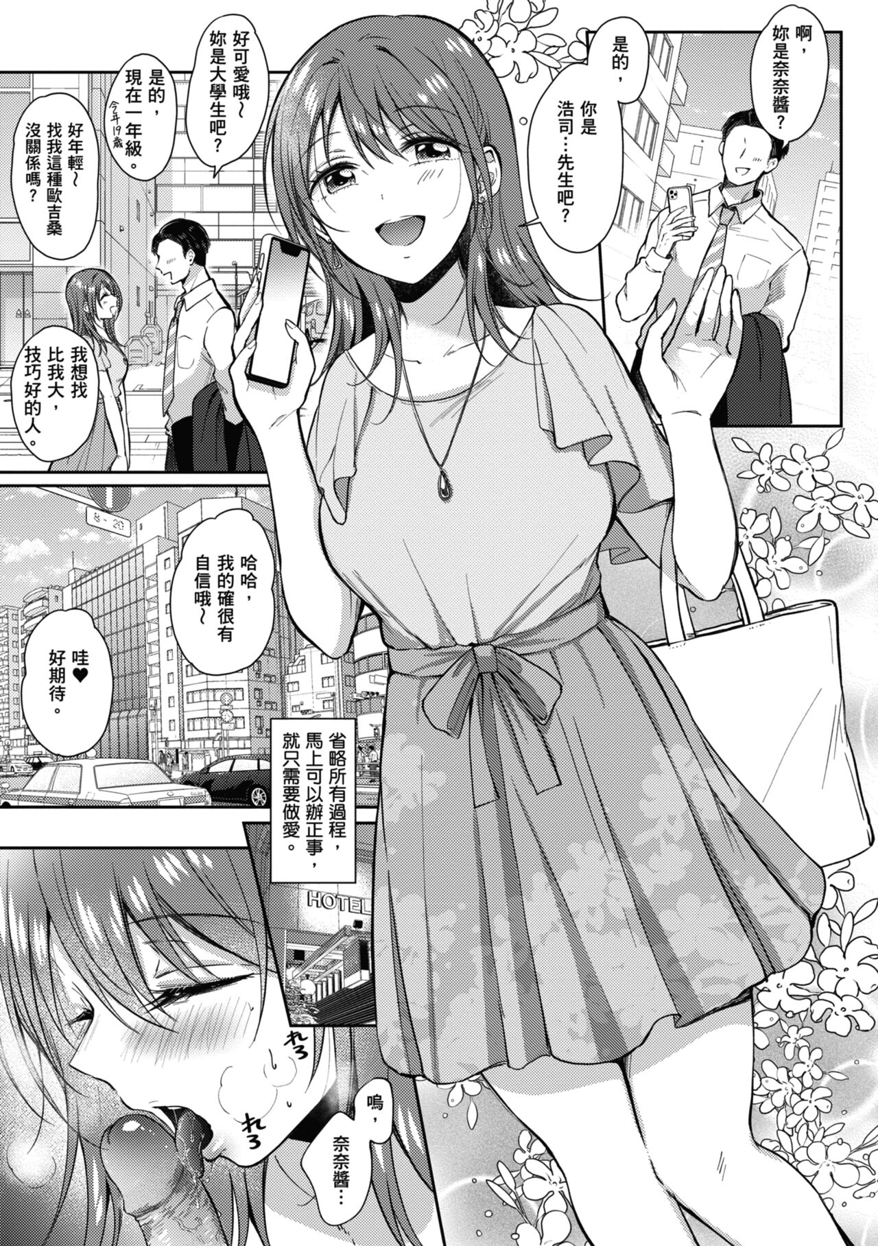 SeFri no Senpai - Page 166