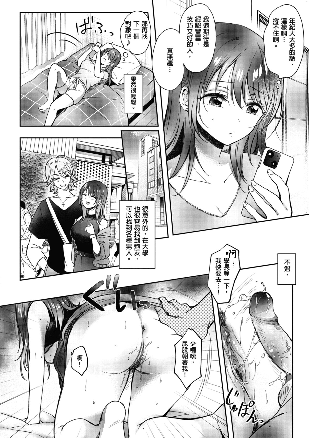 SeFri no Senpai - Page 171