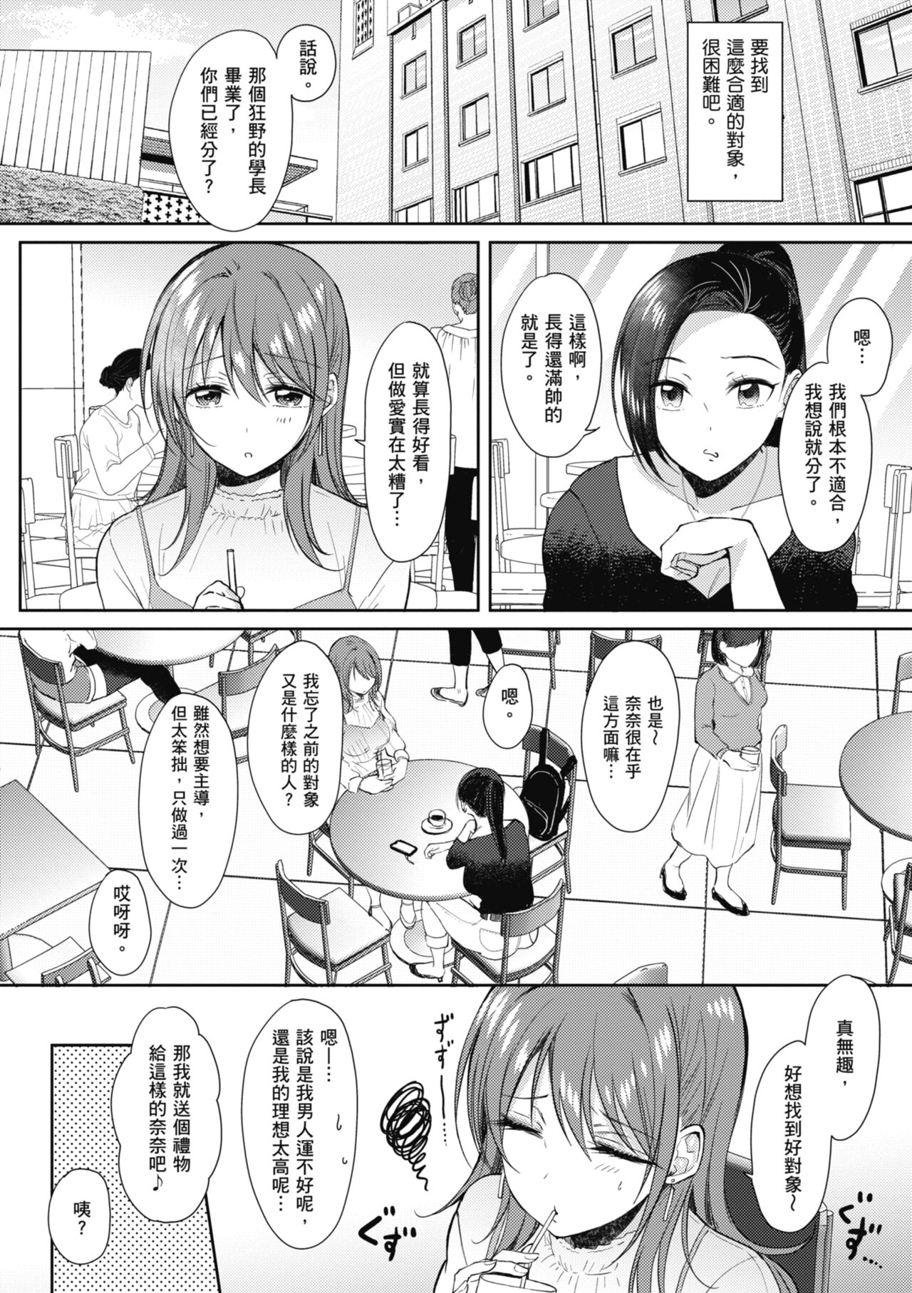 SeFri no Senpai | 學姐是我的炮友 - Page 175