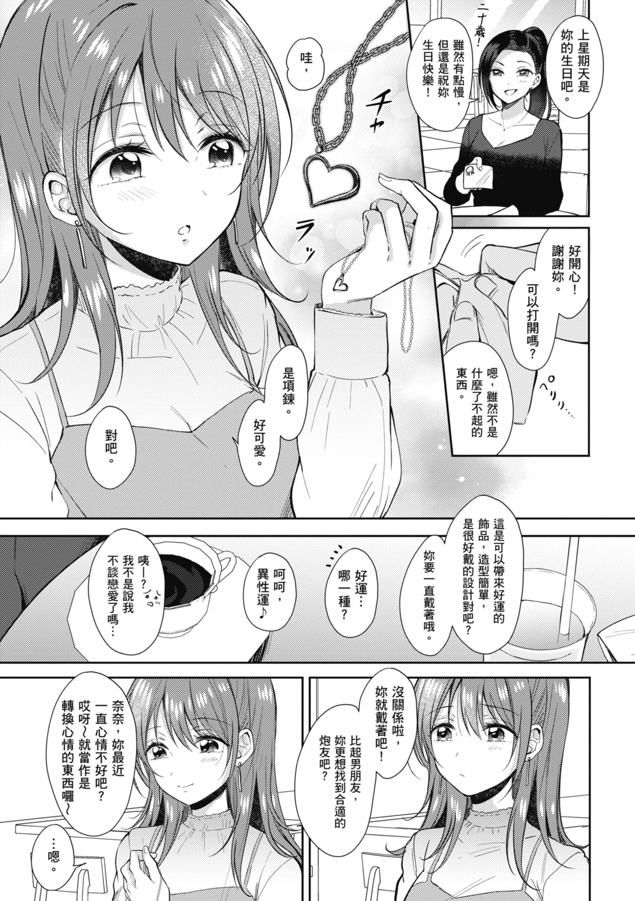 SeFri no Senpai - Page 176