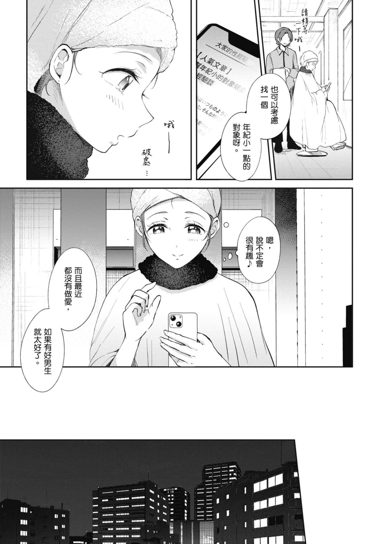 SeFri no Senpai - Page 178