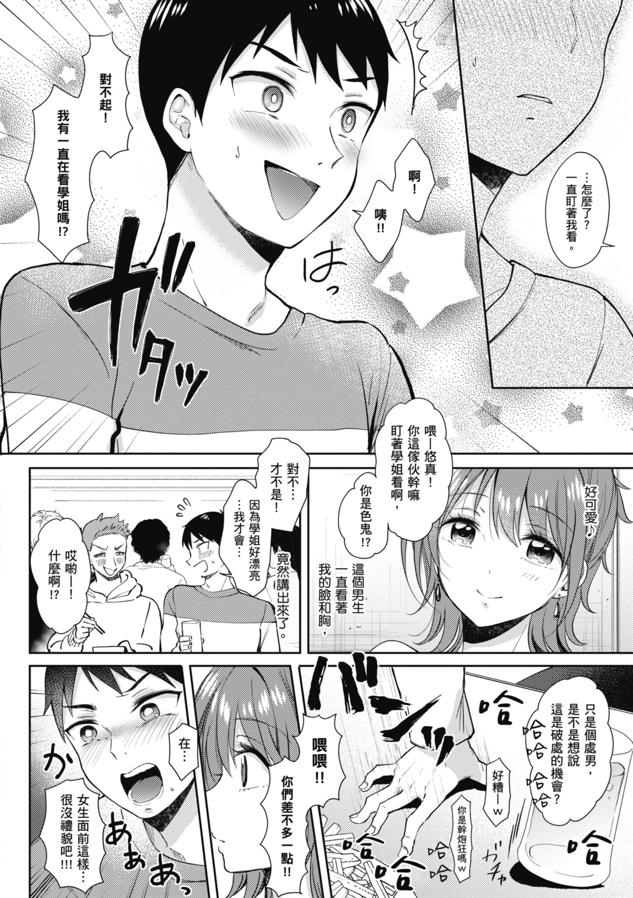 SeFri no Senpai - Page 181