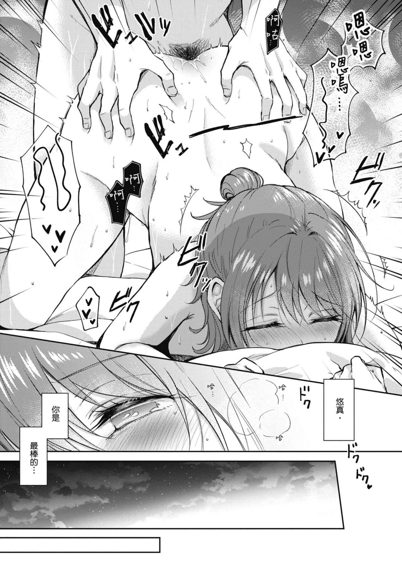 SeFri no Senpai | 學姐是我的炮友 - Page 194