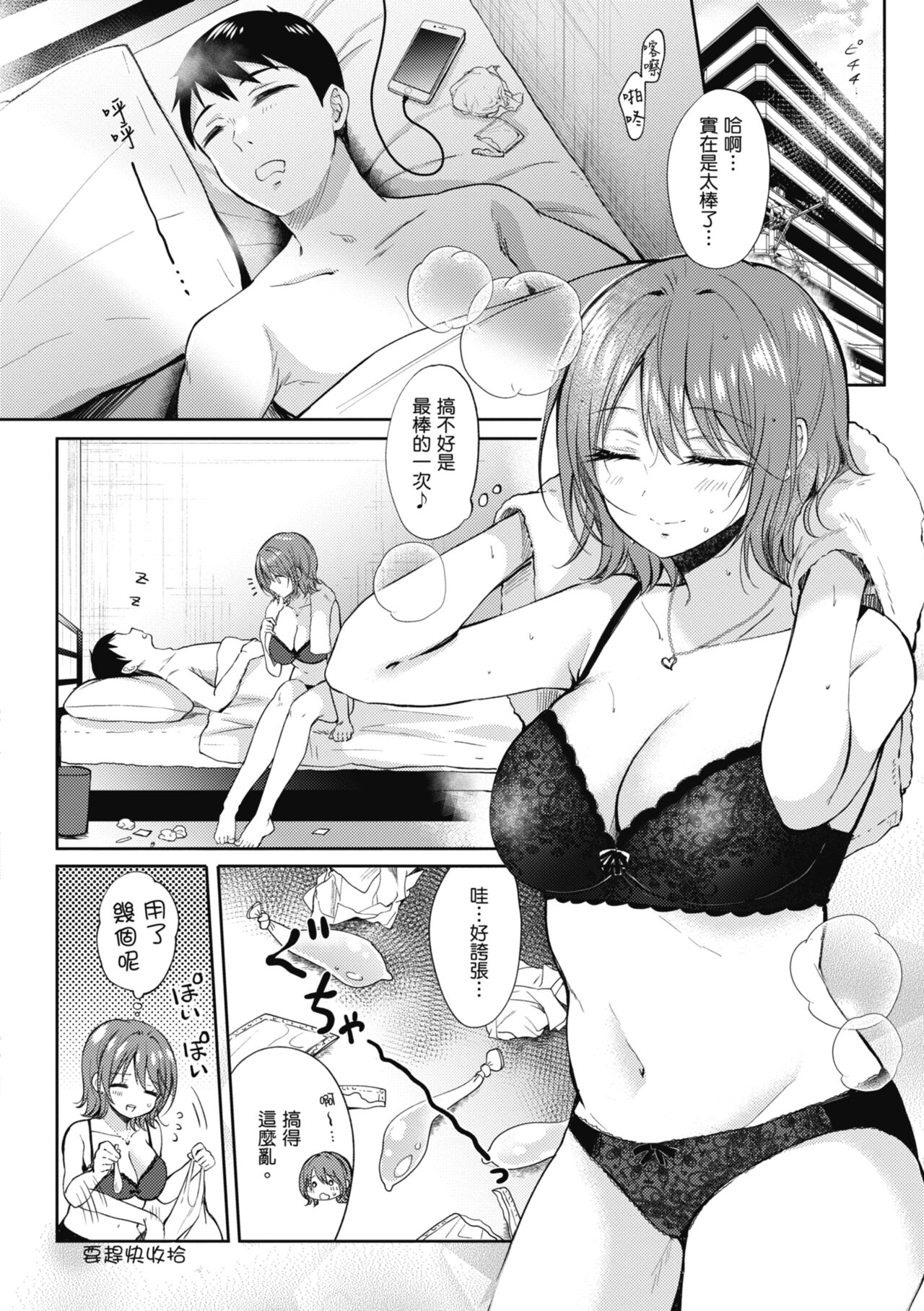 SeFri no Senpai - Page 195