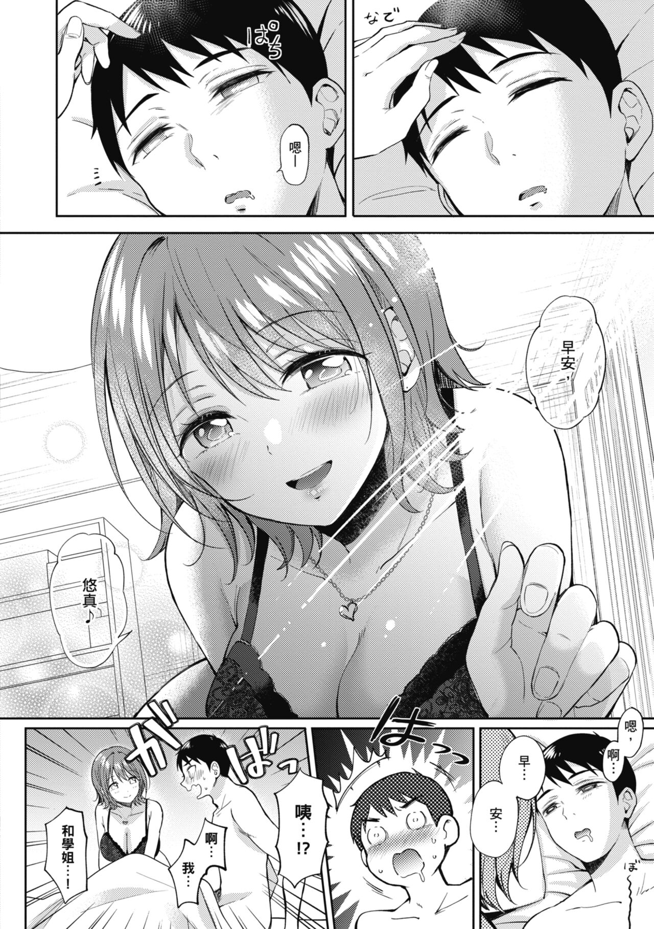 SeFri no Senpai - Page 199