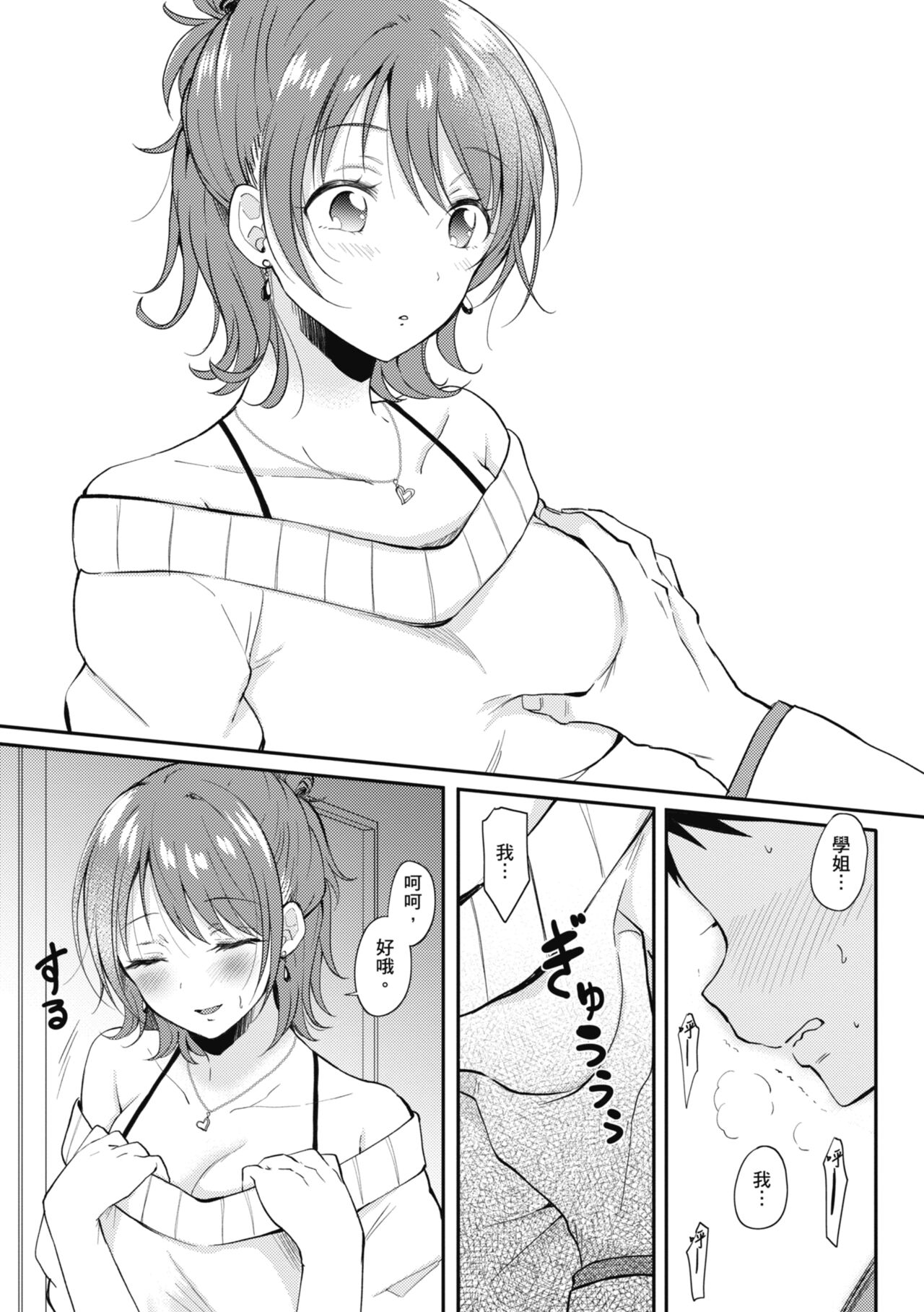 SeFri no Senpai | 學姐是我的炮友 - Page 20