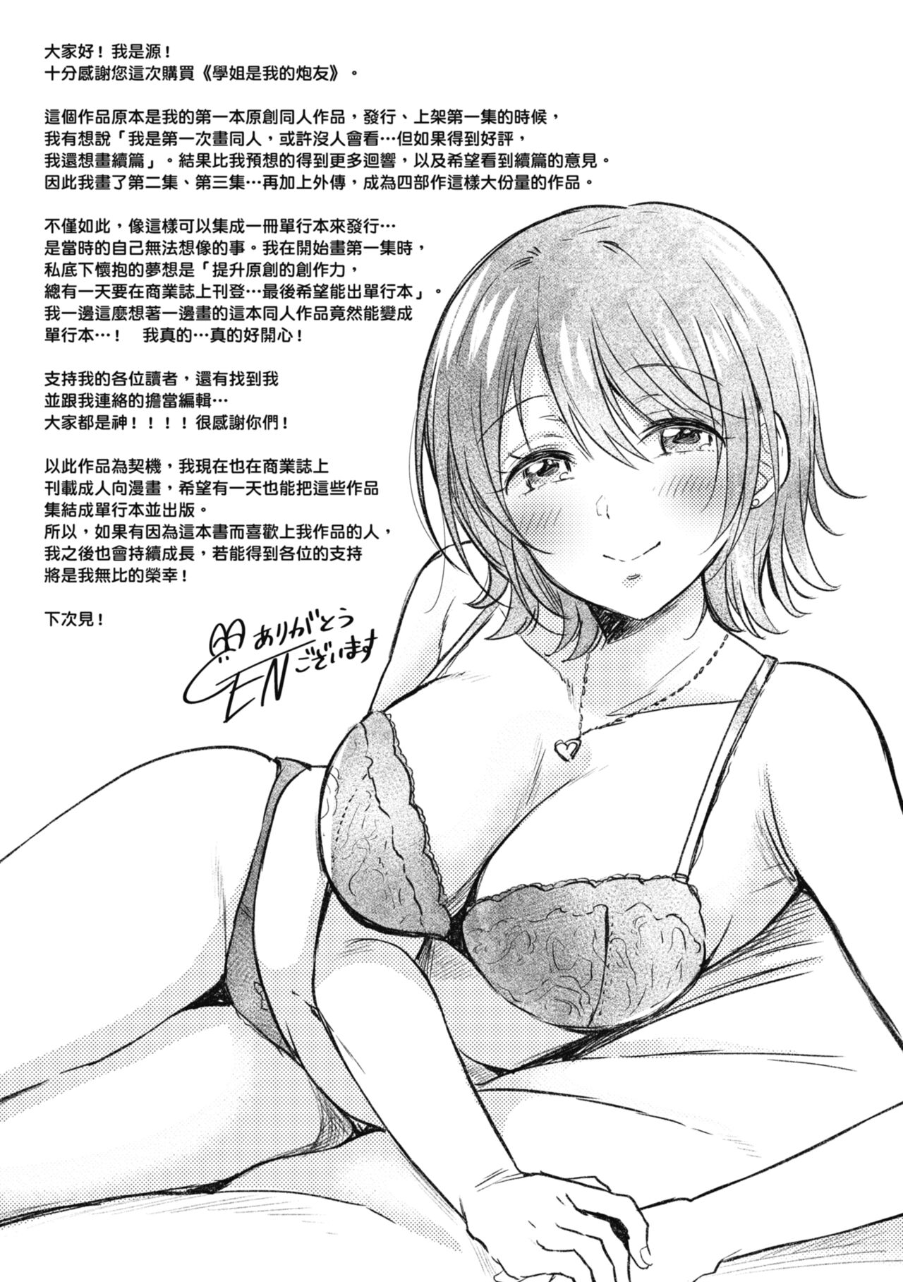 SeFri no Senpai | 學姐是我的炮友 - Page 206