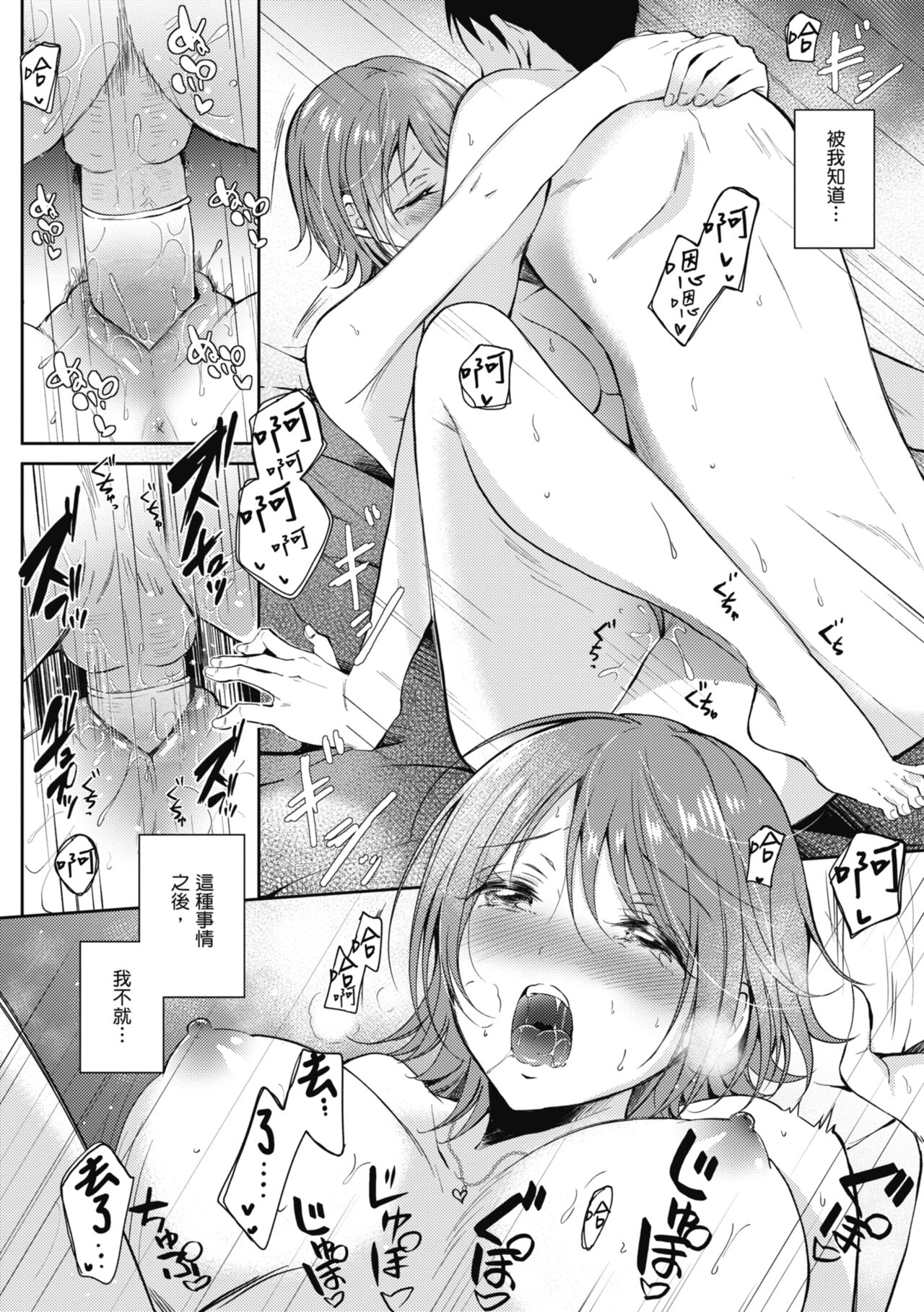 SeFri no Senpai - Page 83